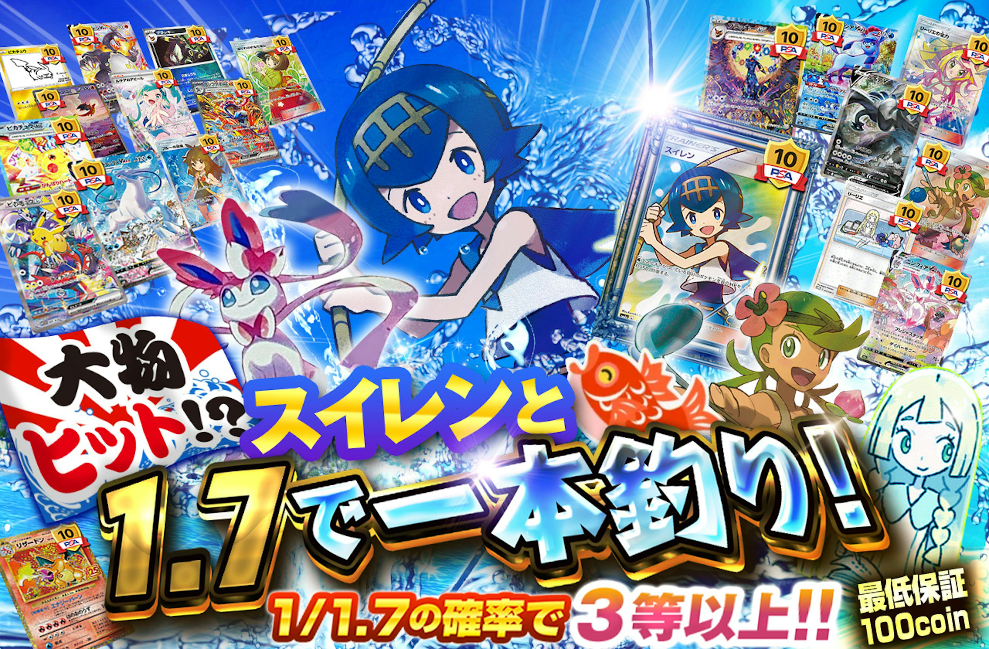 大物ヒット！？　スイレンと1.7で一本釣り！ | ポケカのネットオリパなら日本トレカセンター