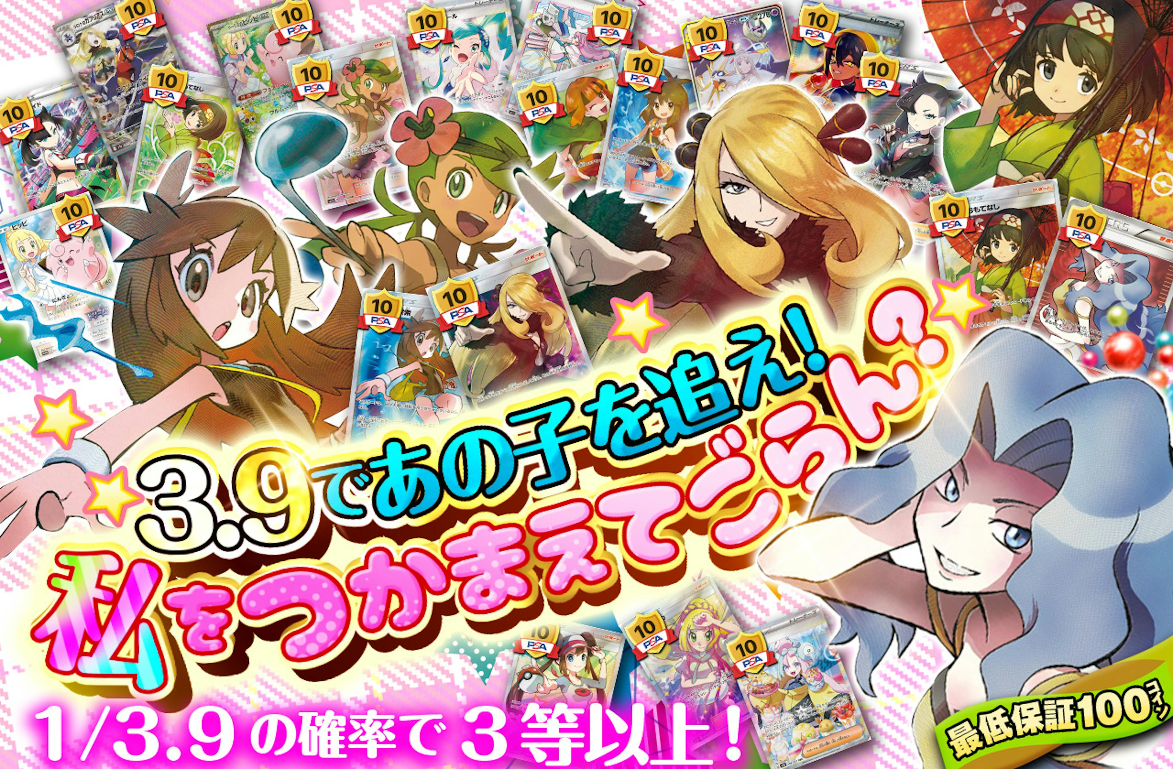 3.9であの子を追え！　私をつかまえてごらん？ | ポケカのネットオリパなら日本トレカセンター