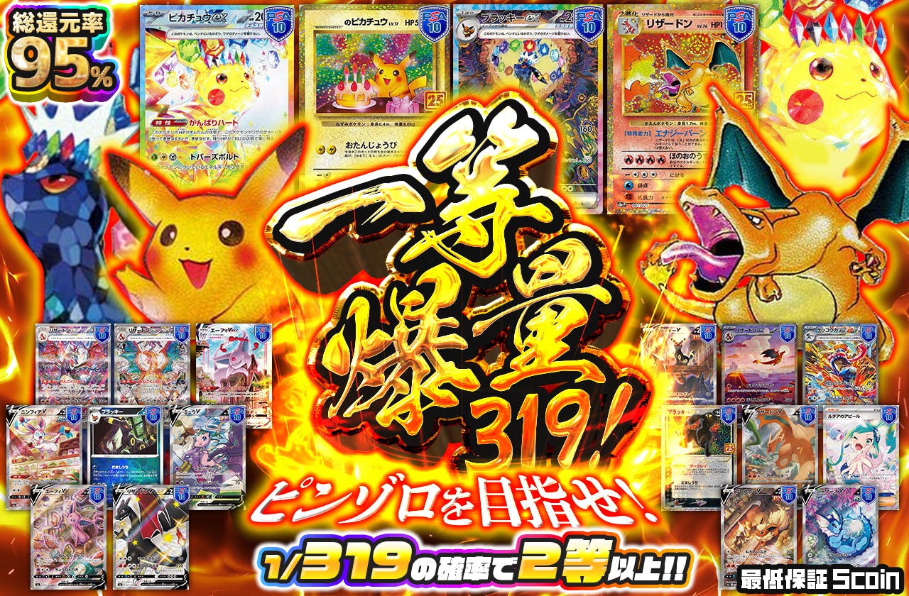 一等爆量319! ピンゾロを目指せ!