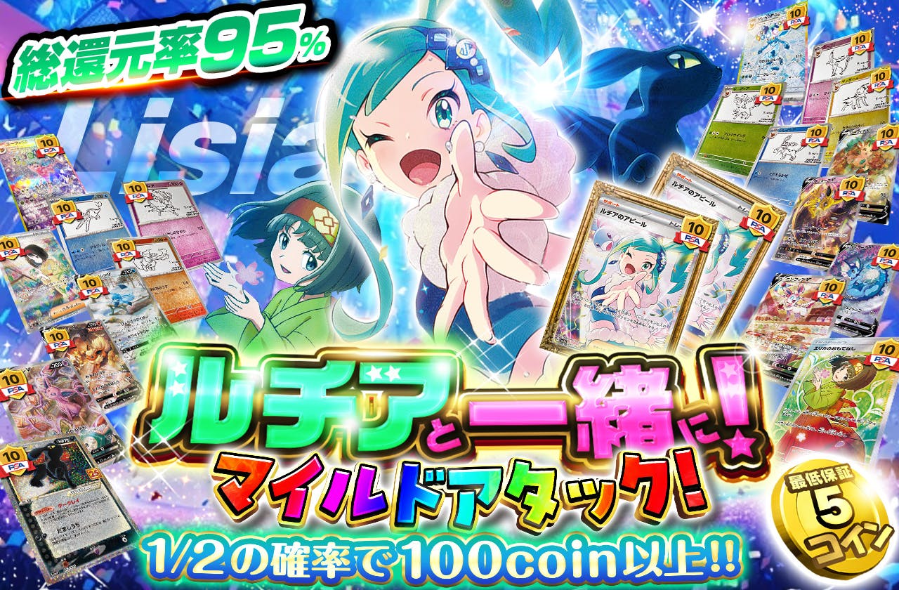 ルチアと一緒に！　マイルドアタック！