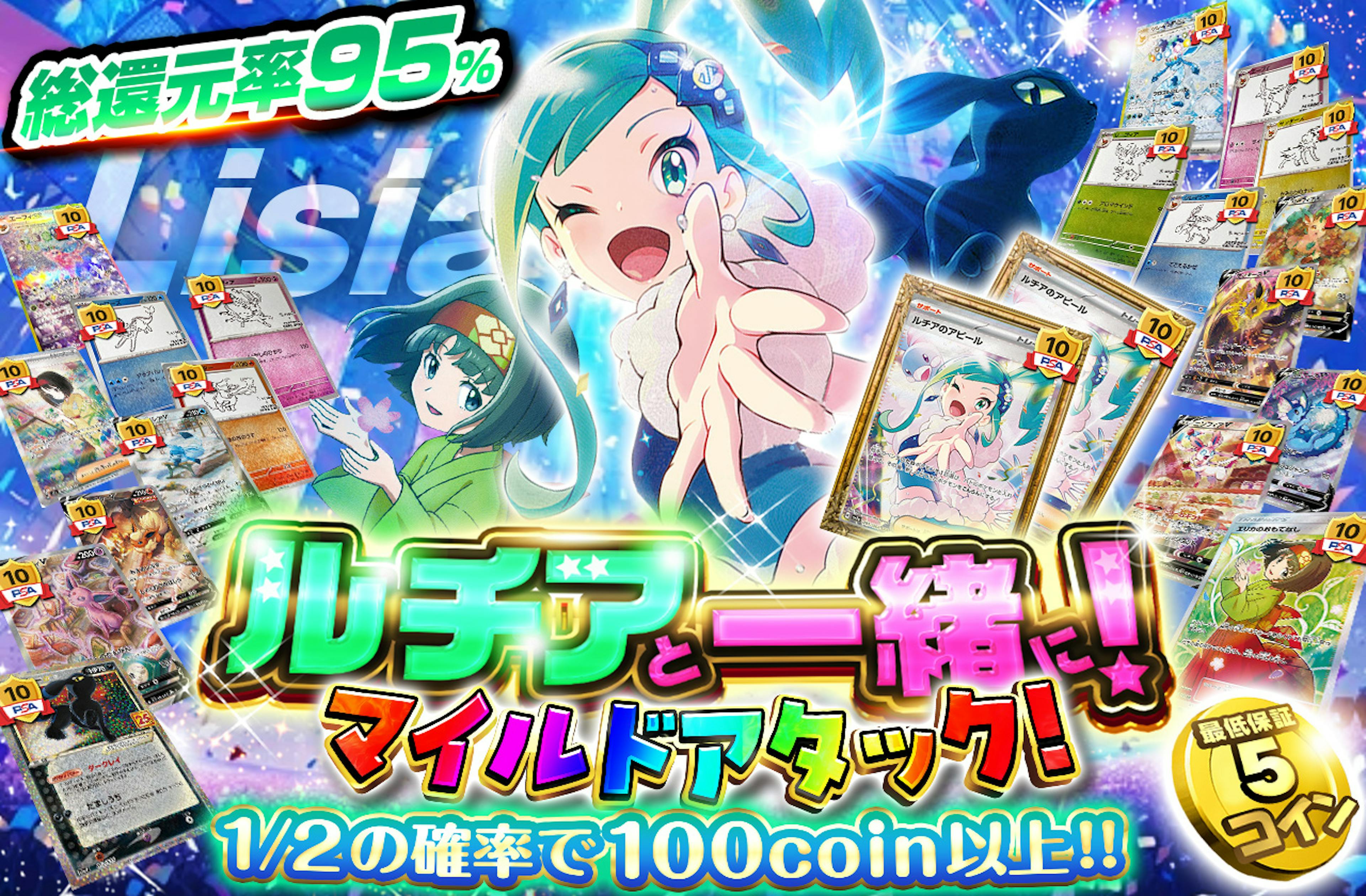 ルチアと一緒に！　マイルドアタック！ | ポケカのネットオリパなら日本トレカセンター