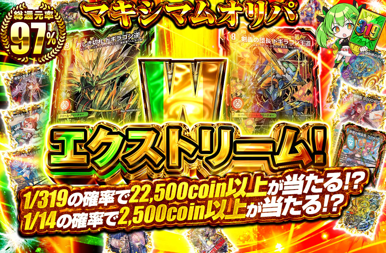 Wエクストリーム！