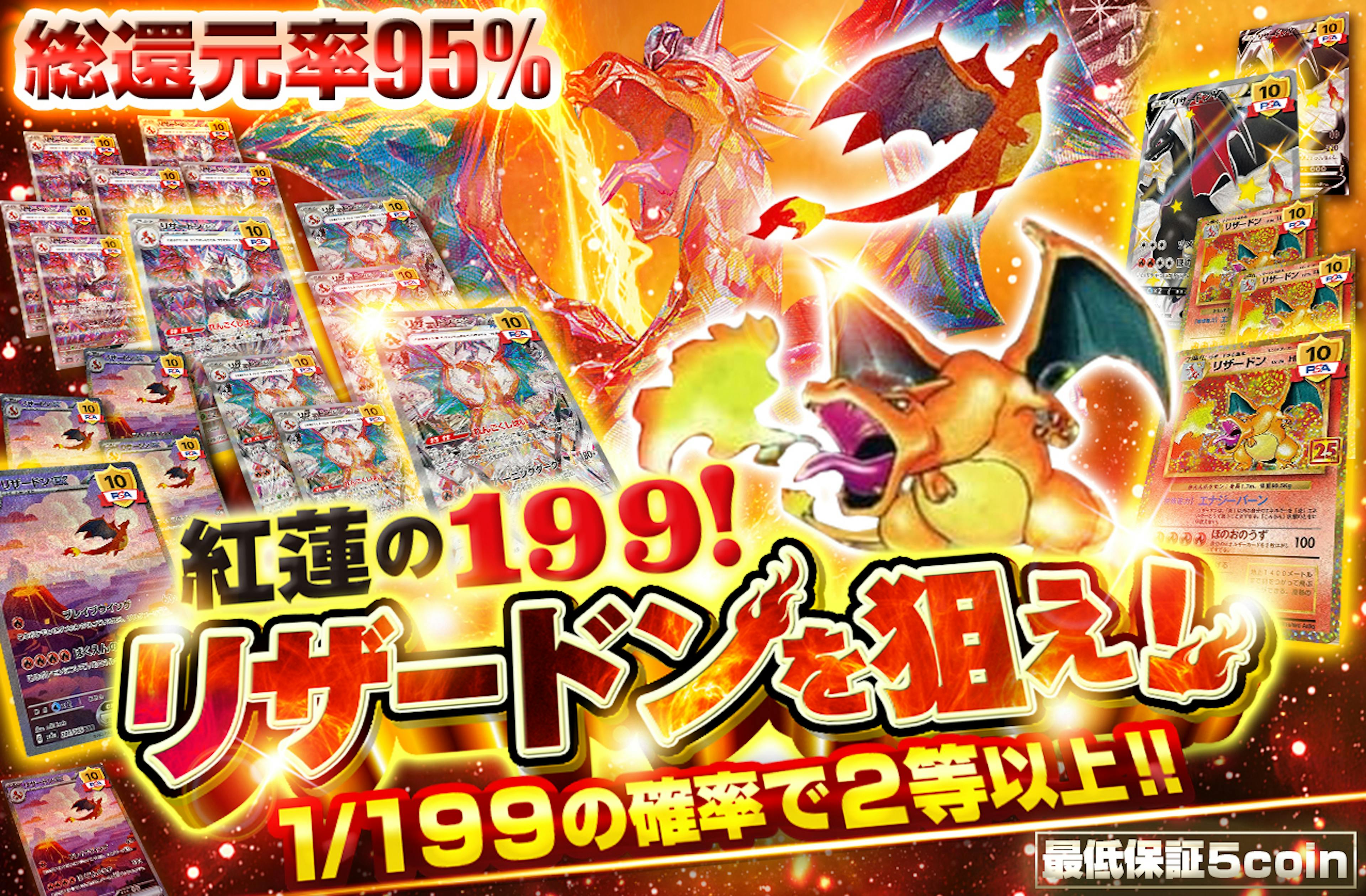 紅蓮の199！リザードンを狙え！ | ポケカのネットオリパなら日本トレカセンター