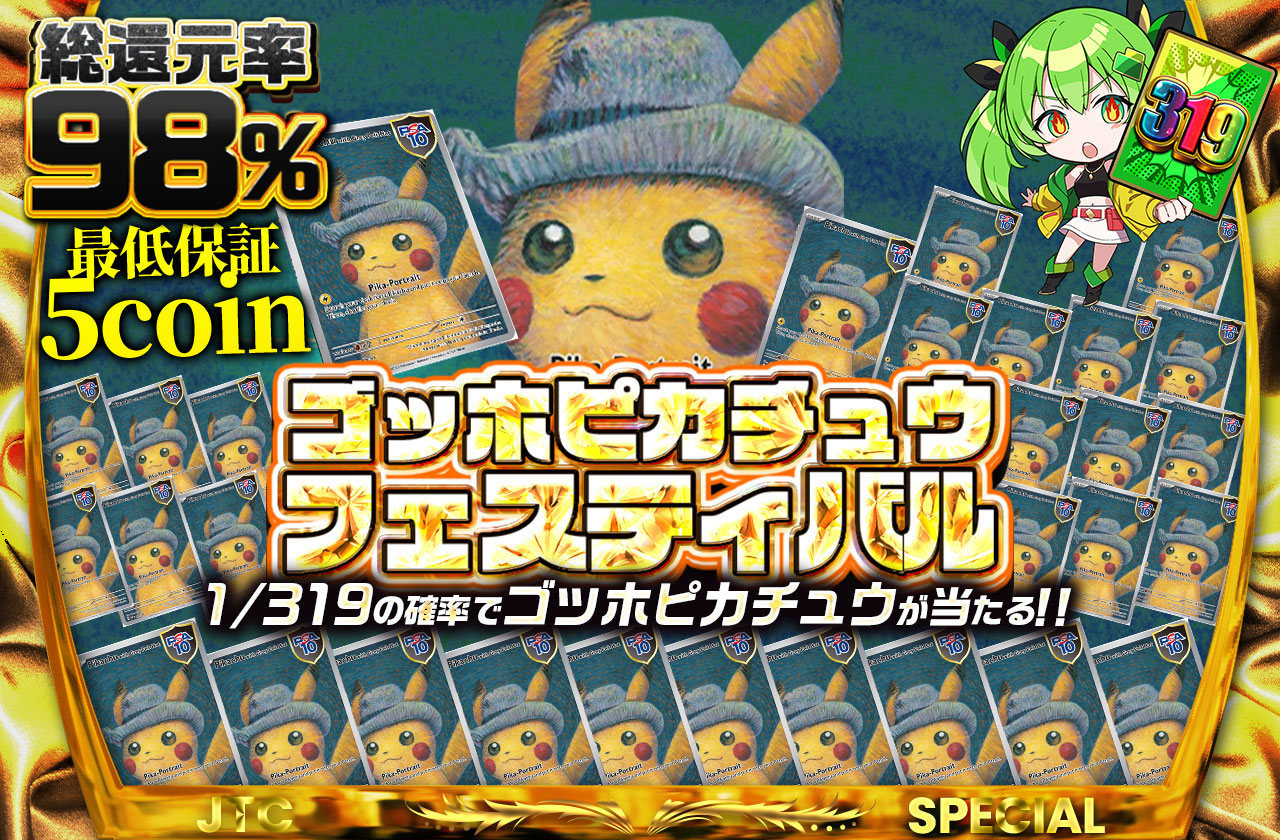 ポケモン ピカチュウ ゴッホ バラ】 海外ポケセン限定 ゴッホ×ポケモン ピカチュウ スリーブ