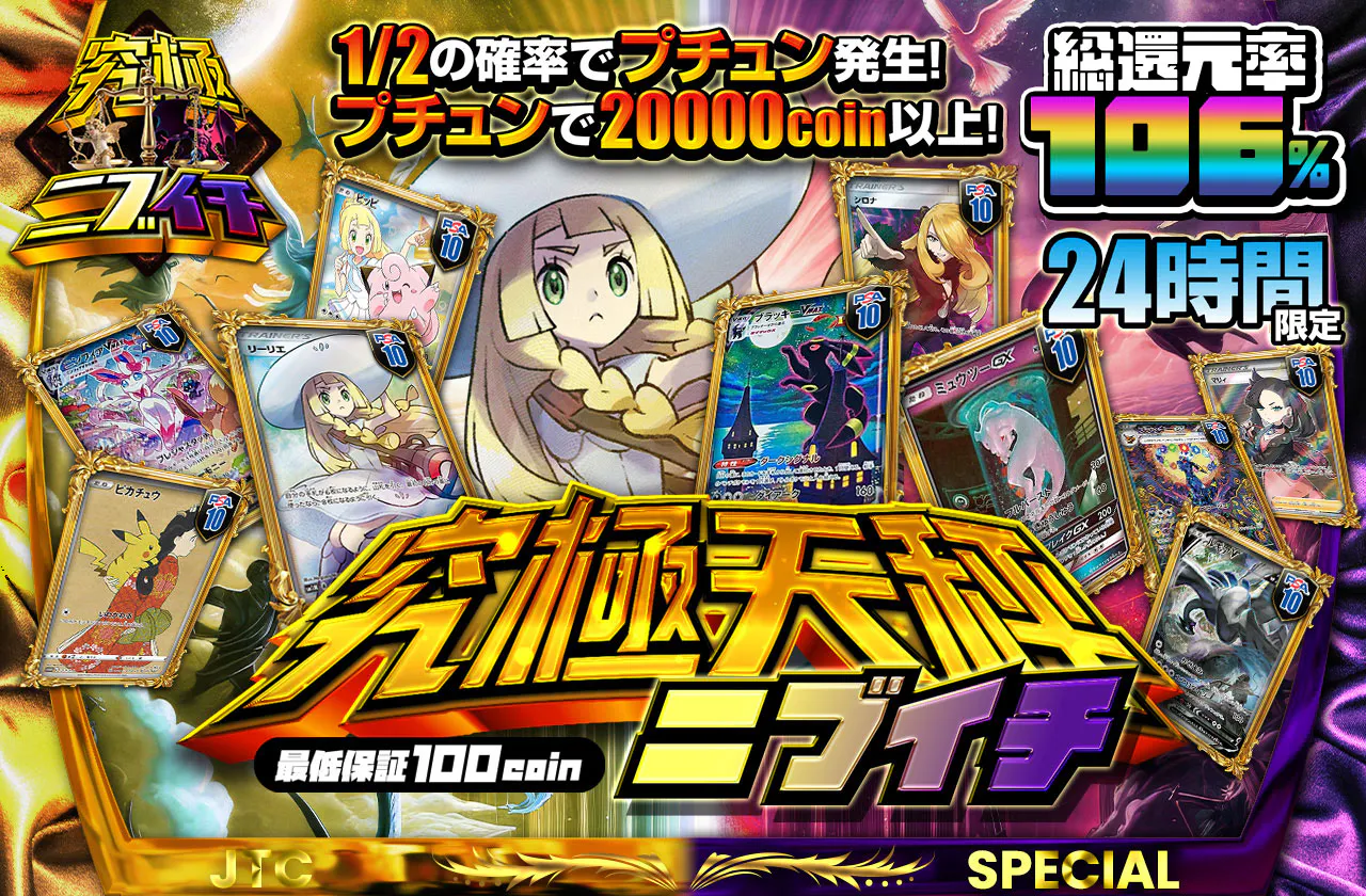 究極天秤ニブイチ