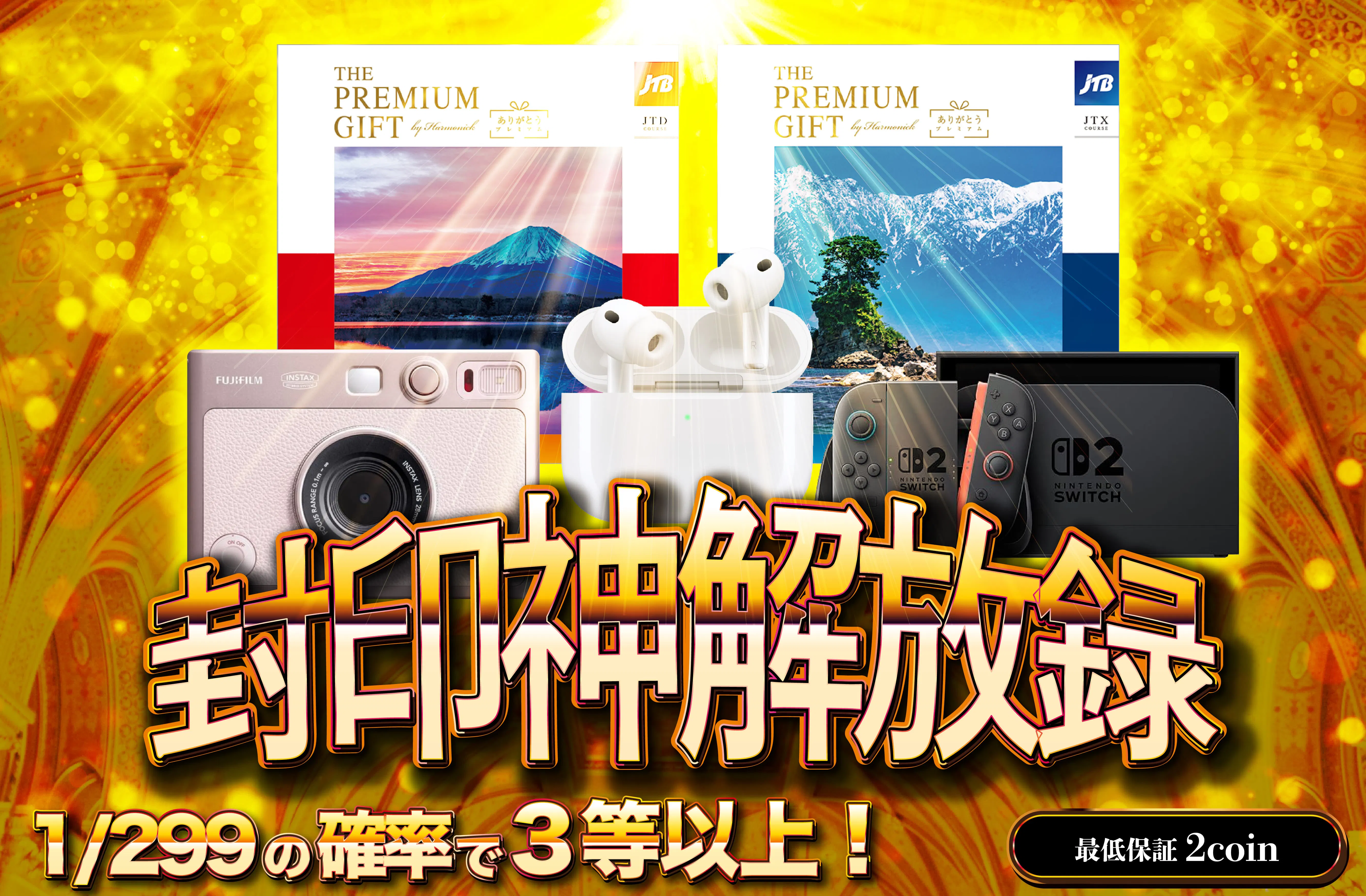 封印神解放録　