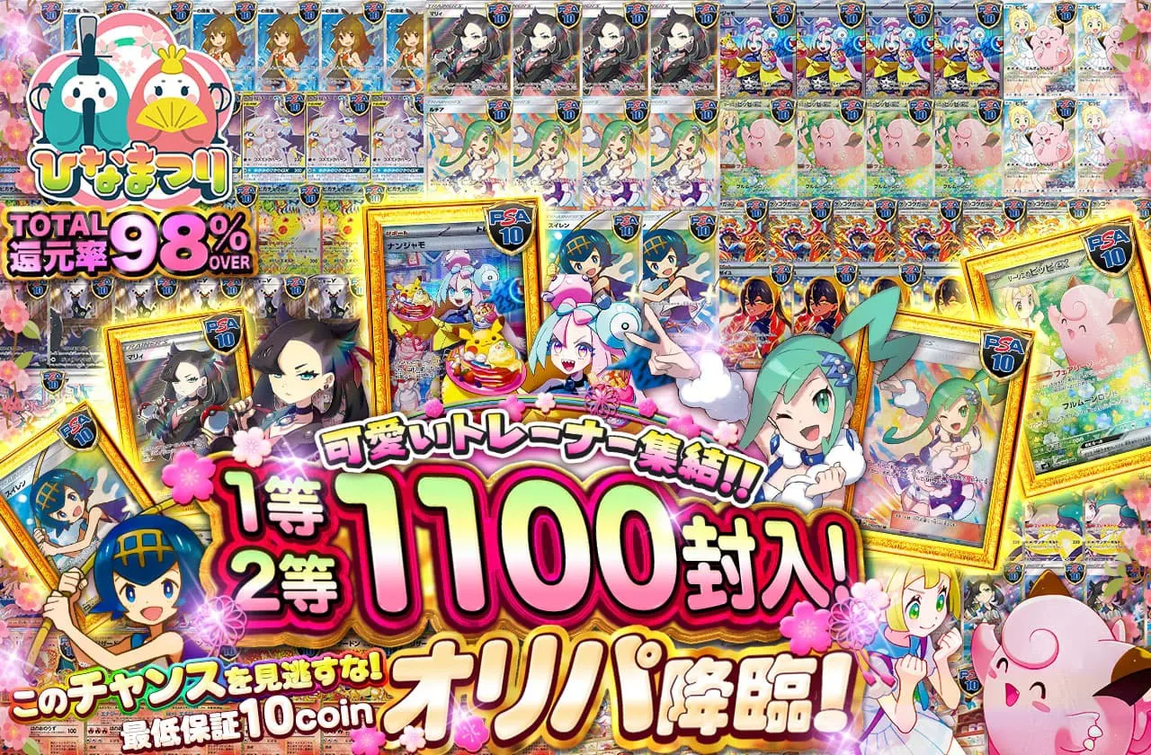 可愛いトレーナー集結!! 一等二等1100封入オリパ降臨ッ!!  このチャンスを見逃すな!!