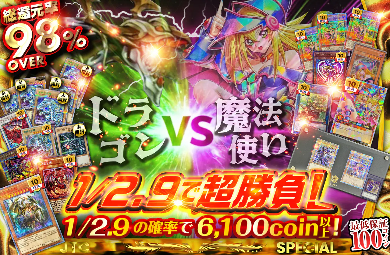 1/2.9で超勝負！魔法使いvsドラゴン！！！