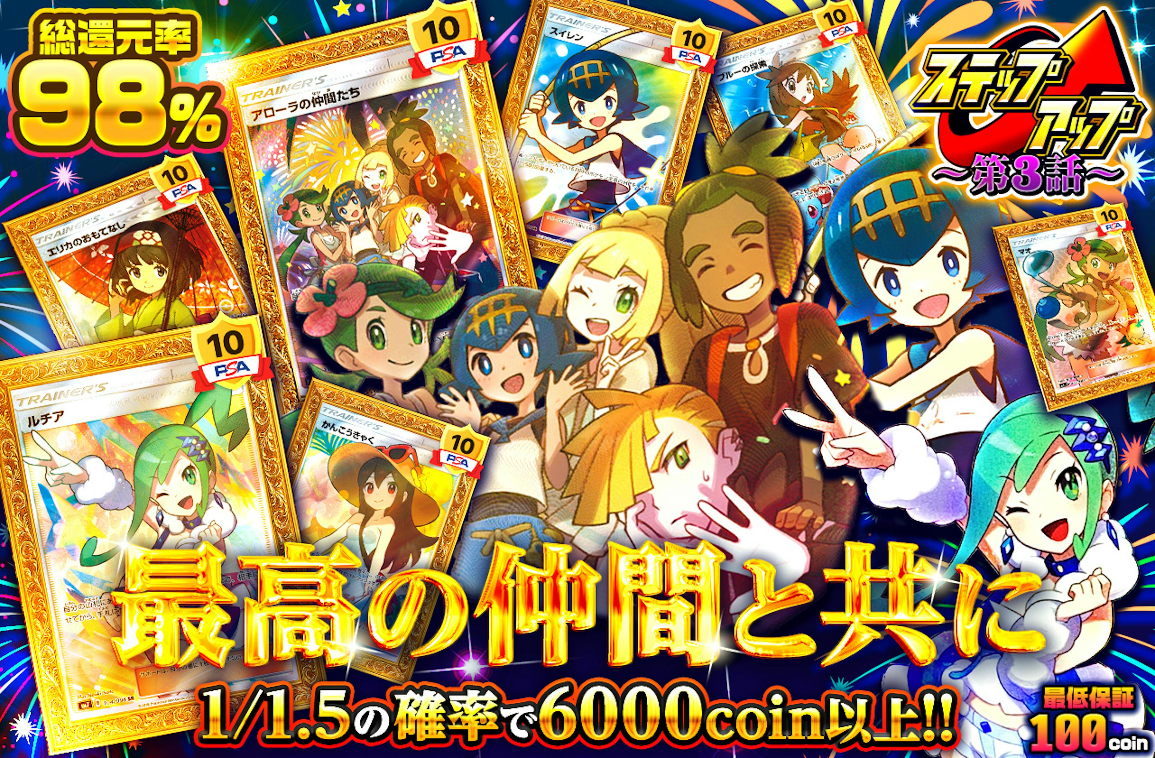 最高の仲間と共に! | ポケカのネットオリパなら日本トレカセンター