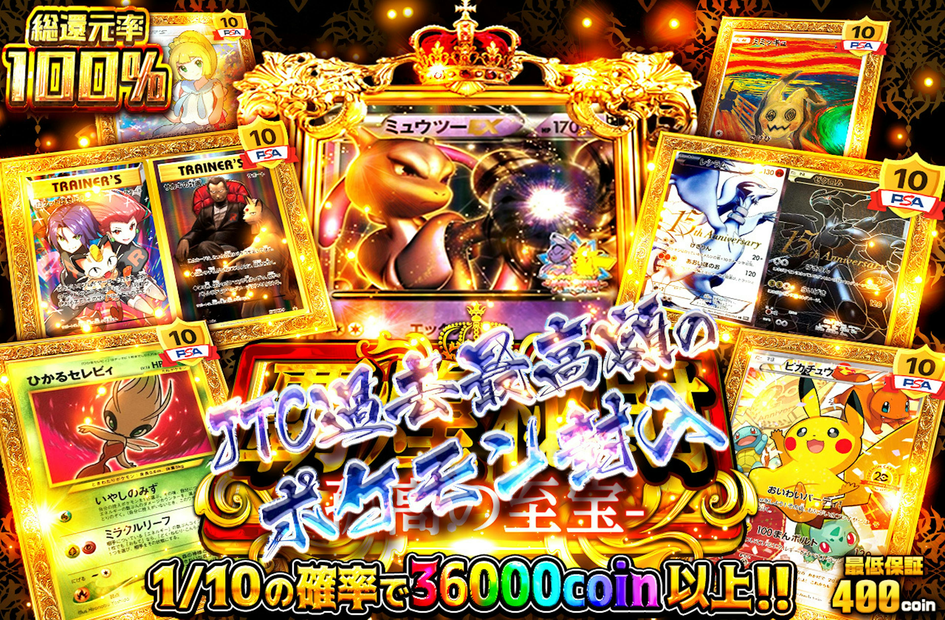 覇煌秘財 孤高の至宝 JTC過去最高額のポケモン封入 | ポケカのネットオリパなら日本トレカセンター