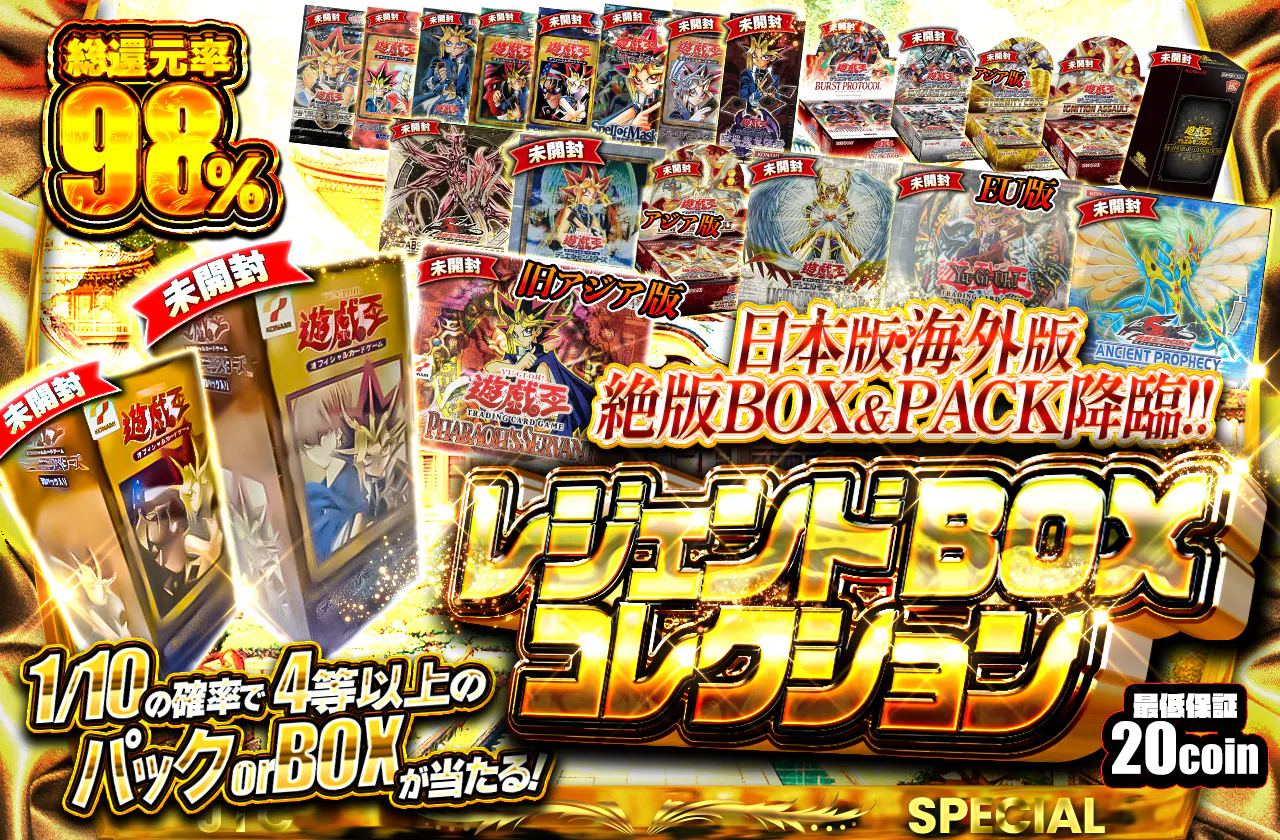 日本版・海外版 絶版BOX&PACK降臨!!　レジェンドBOXコレクション