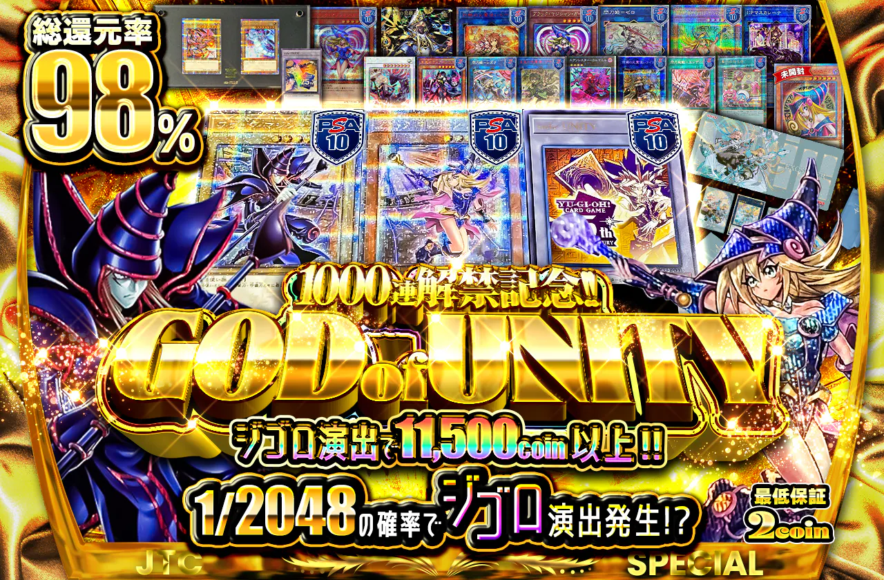 1000連解禁記念!! GOD of UNITY　ジゴロ演出で11,500coin以上!!