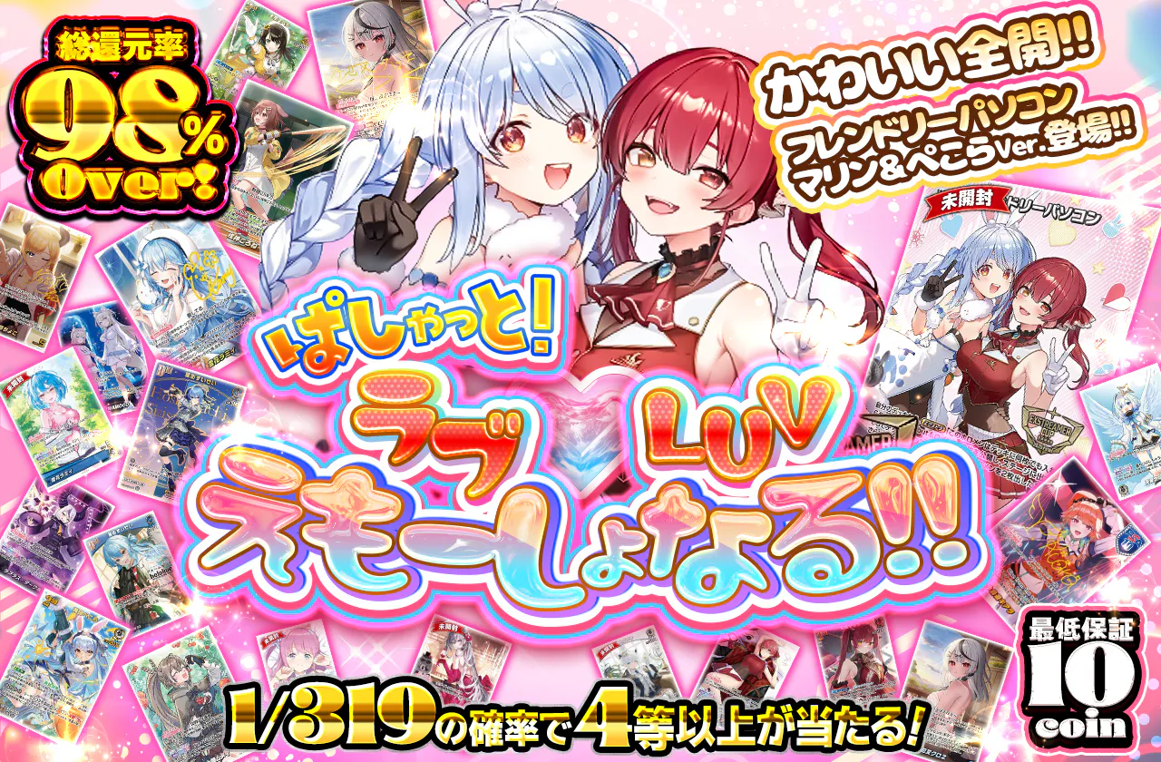 ぱしゃっと！ラブ♡LUVえもーしょなる！！