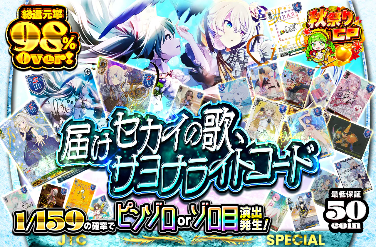 ~届けセカイの歌、サヨナライトコード~