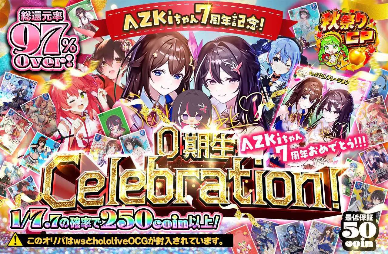 AZKiちゃん7周年記念！！0期生 Celebration！