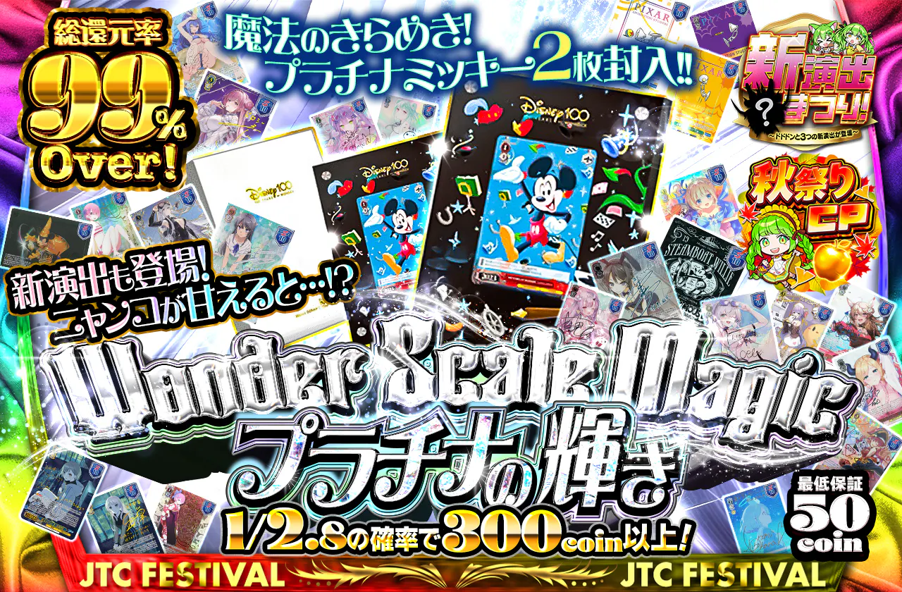 Wonder Scale Magic 　～プラチナの輝き～	