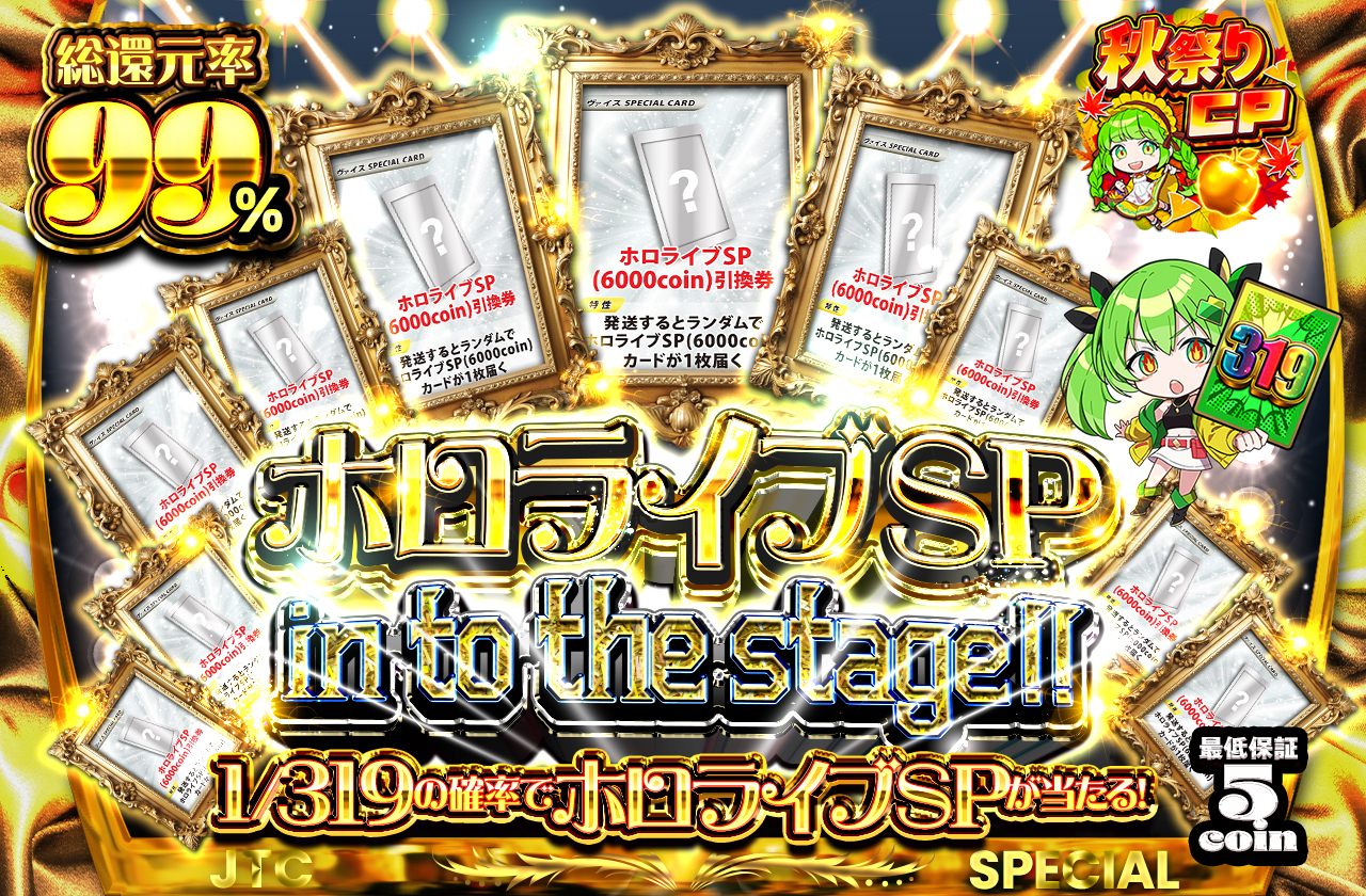 ホロライブSP in to the stage！！ | 日本トレカセンターオンラインオリパ