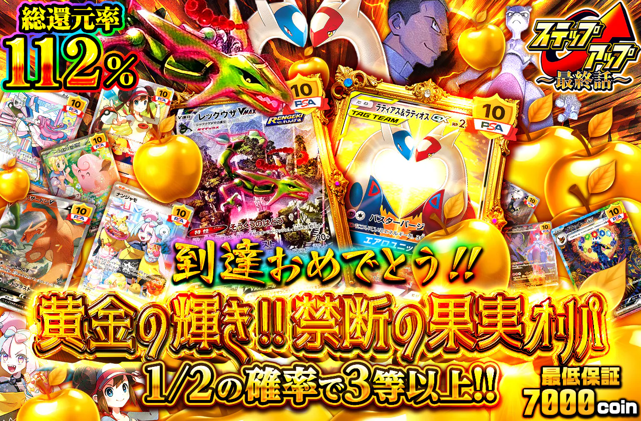 到達おめでとう!! 黄金の輝き!!禁断の果実オリパ
