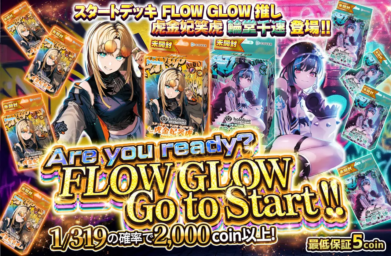 Are you ready?   FLOW GLOW  Go to Start！！