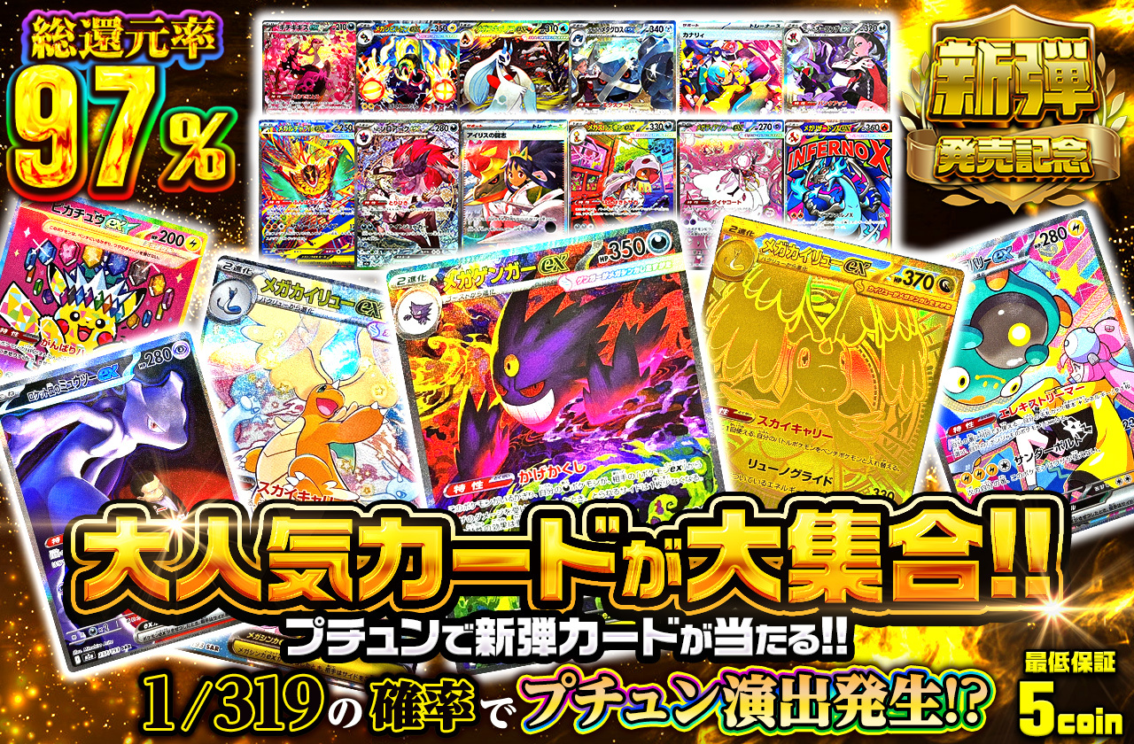 大人気カードが大集合!! 新弾カード大量封入!! | 日本トレカセンター