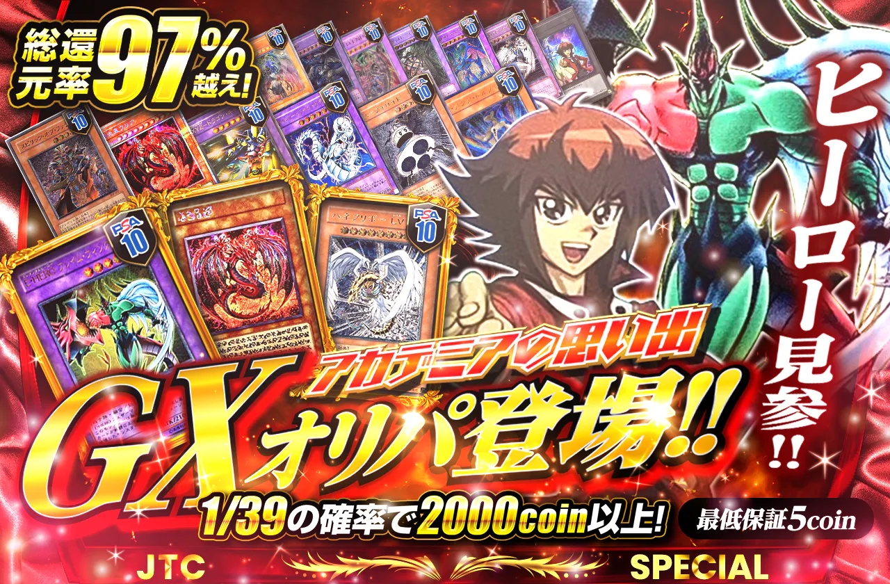 ヒーロー見参!! アカデミアの思い出 GXオリパ登場!!