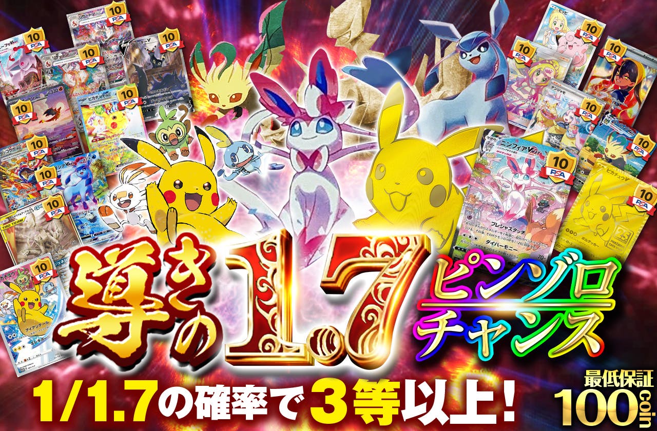 導きの1.7! ピンゾロチャンス!