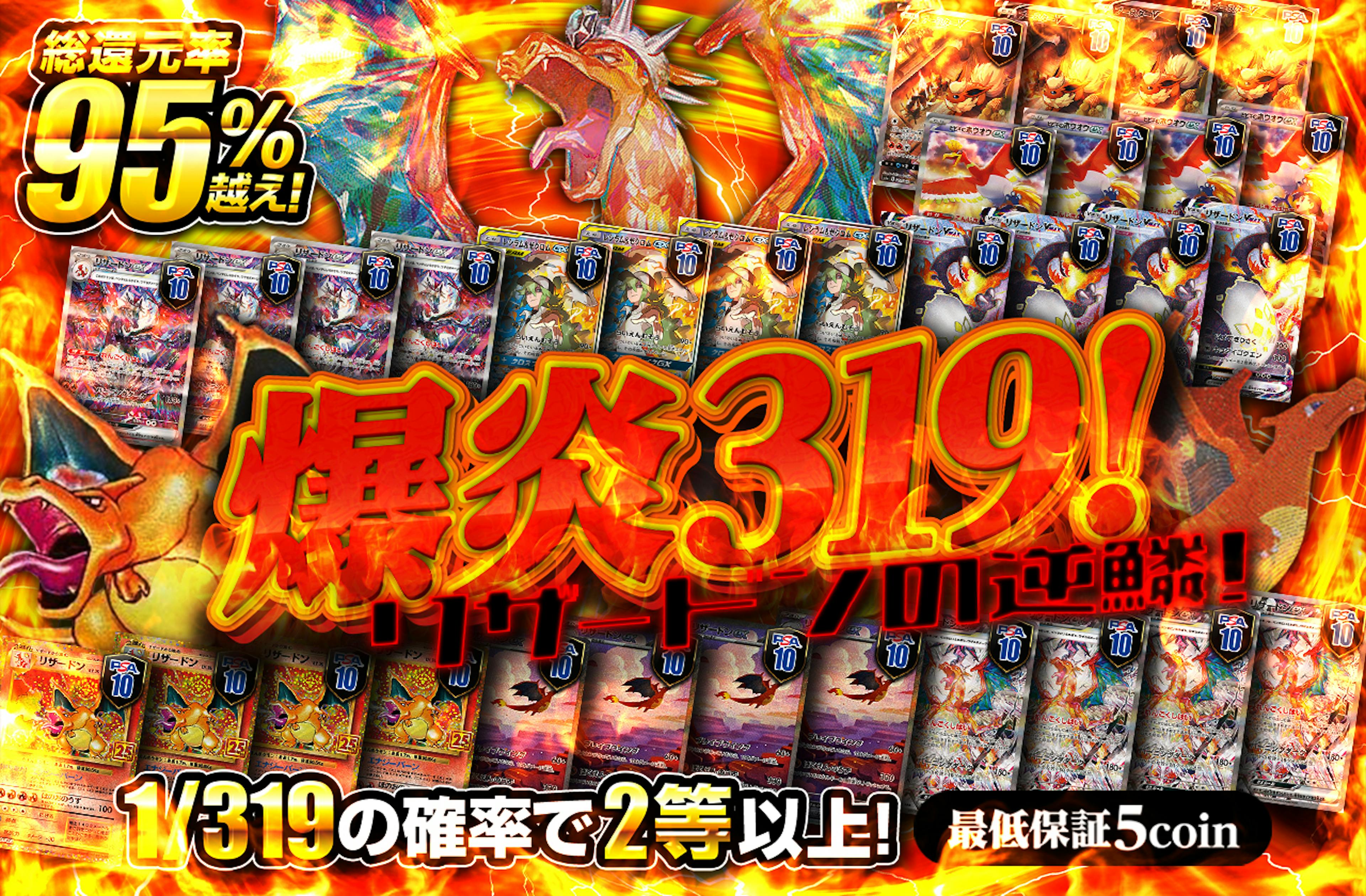 爆炎319！　リザードンの逆鱗！ | ポケカのネットオリパなら日本トレカセンター