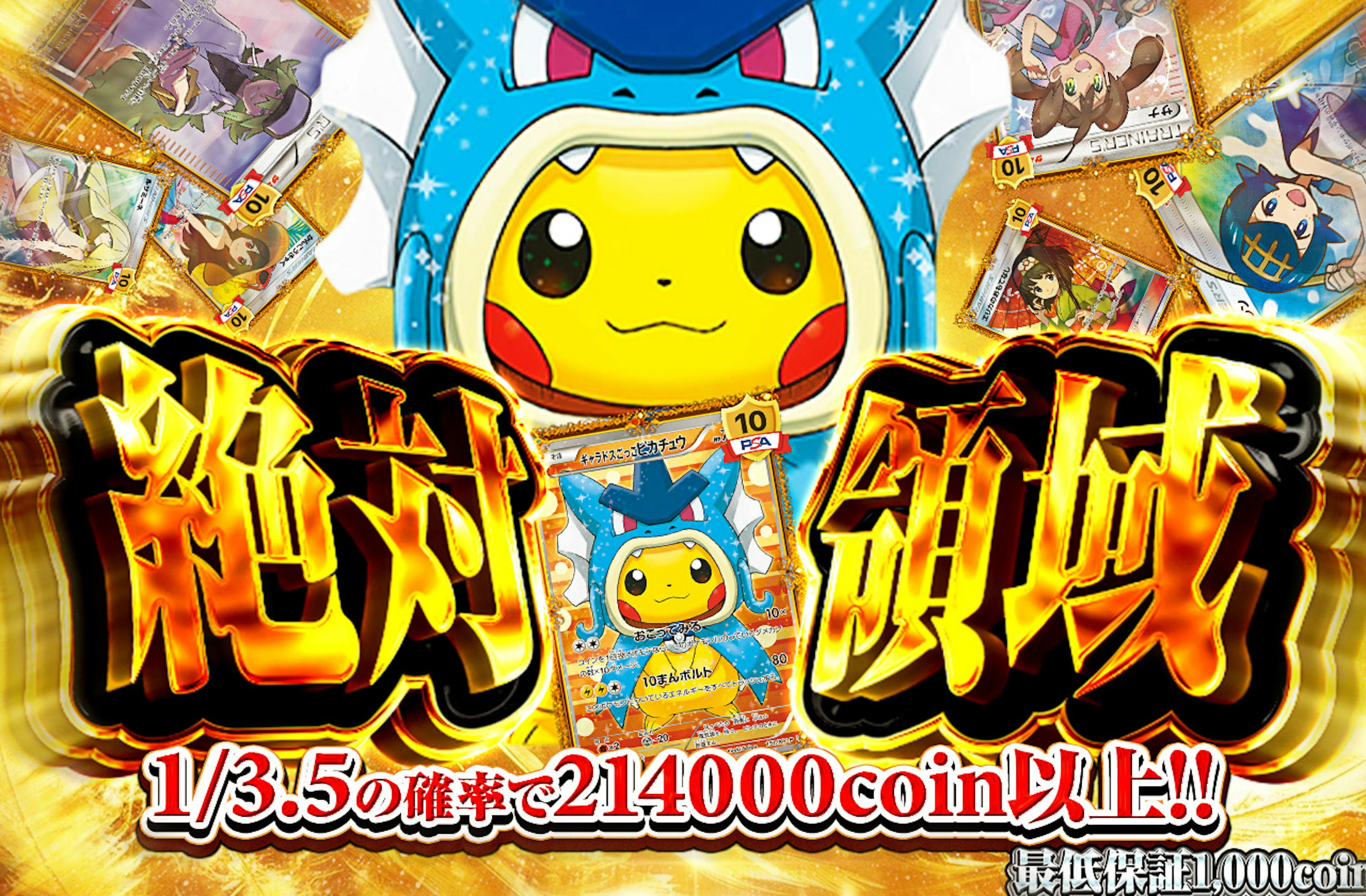 絶対領域 | ポケカのネットオリパなら日本トレカセンター