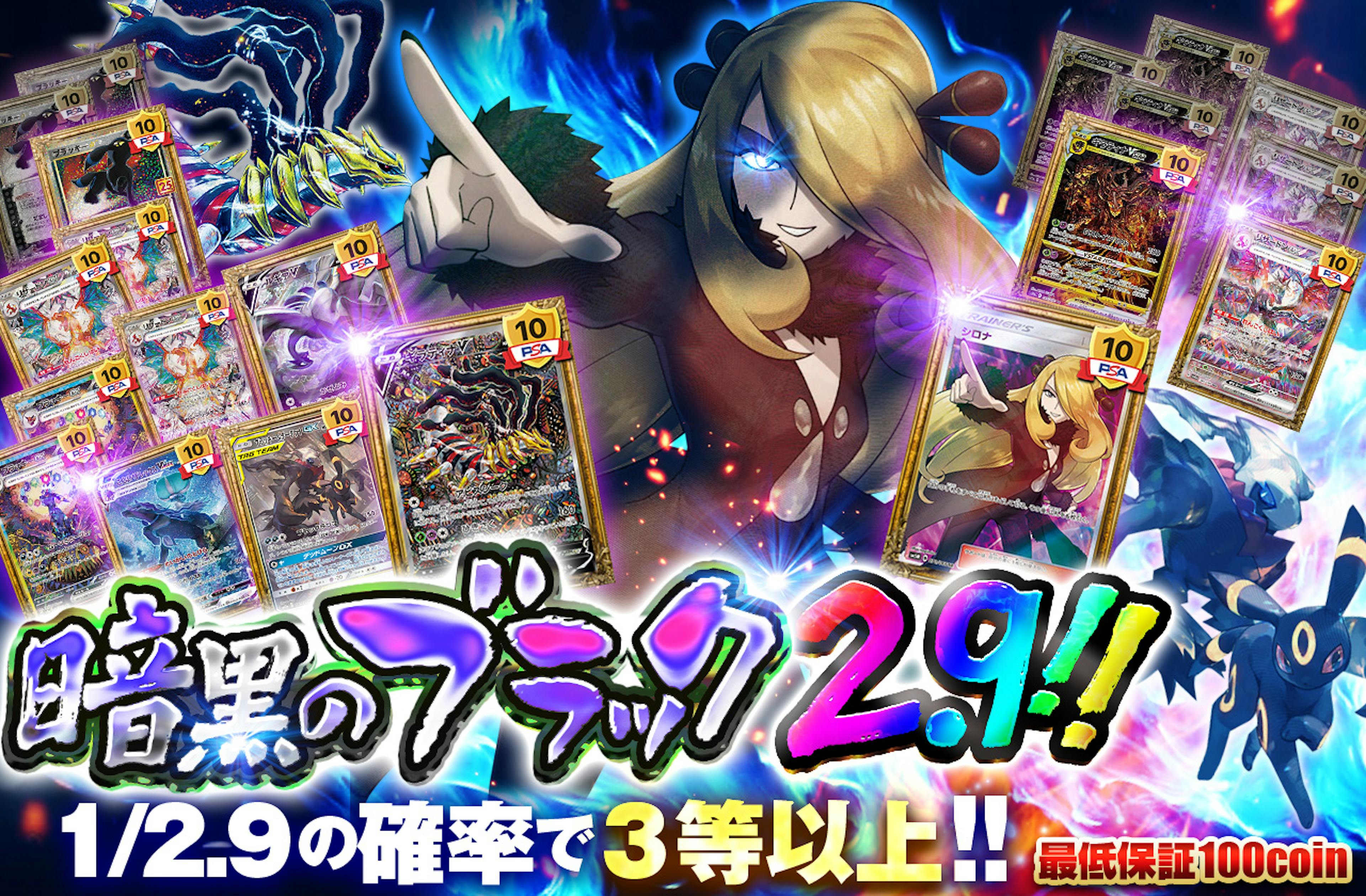 暗黒のブラック2.9！ | ポケカのネットオリパなら日本トレカセンター