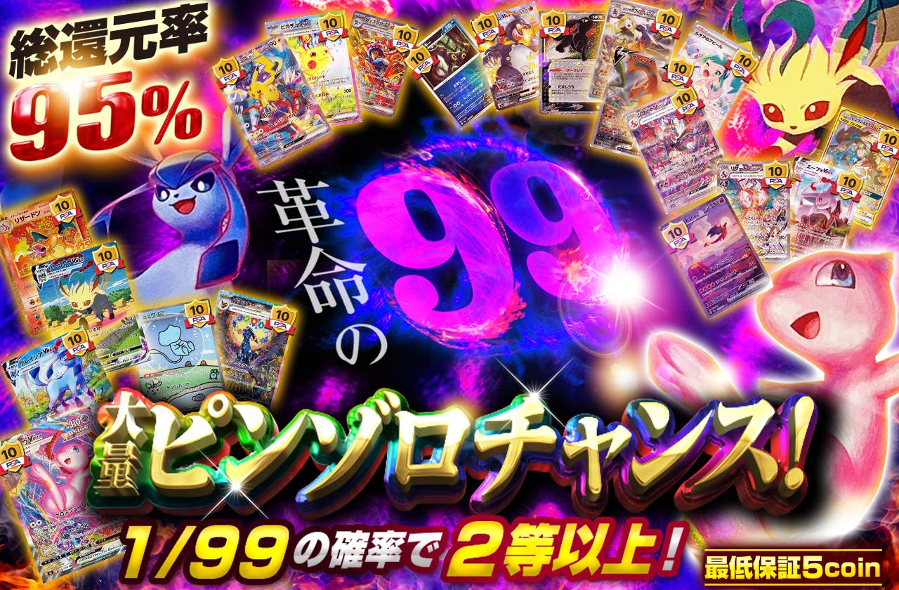 革命の99! 大量ピンゾロチャンス!
