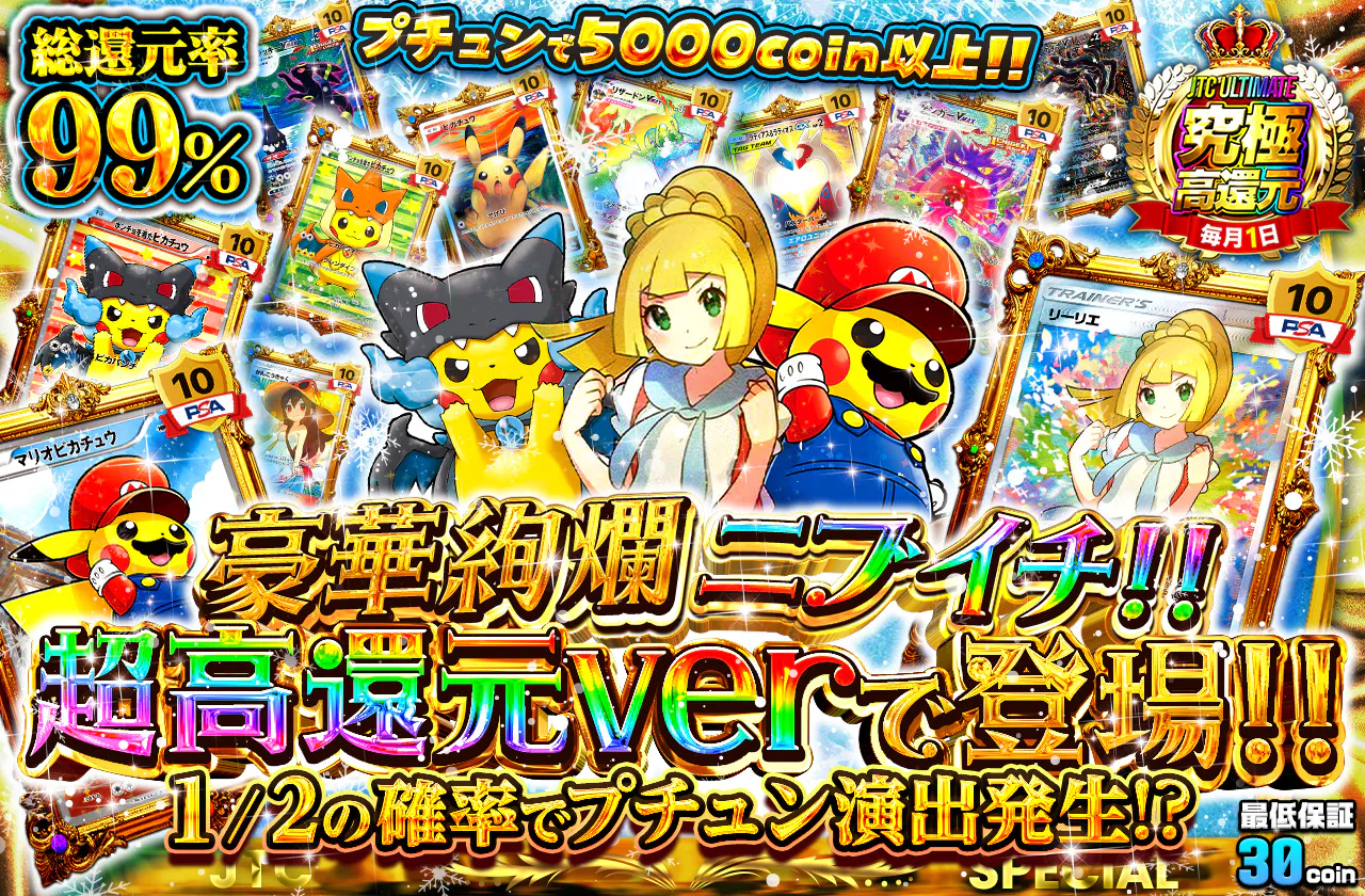 豪華絢爛ニブイチ!! 超高還元verで登場!!
