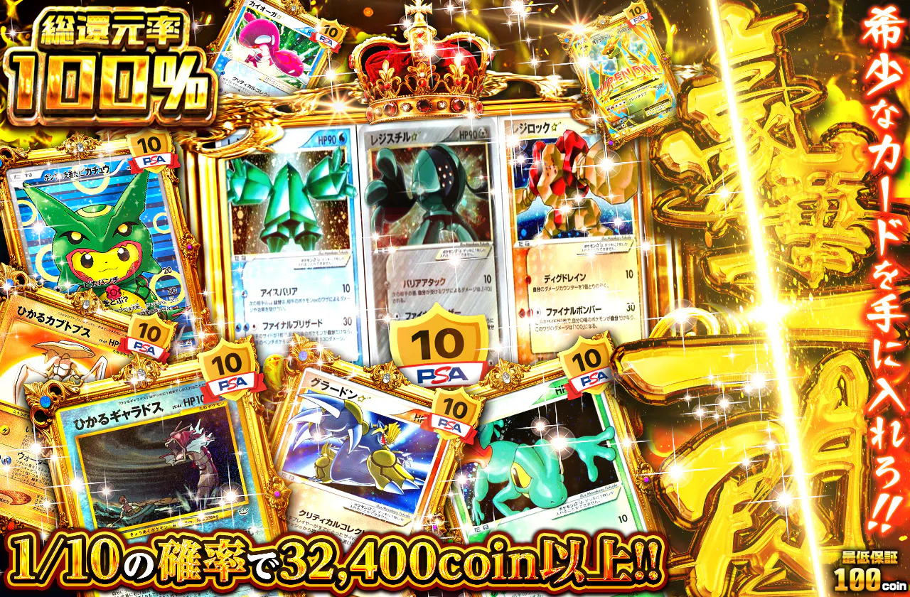 豪華一閃　〜希少なカードを手に入れろ!!〜