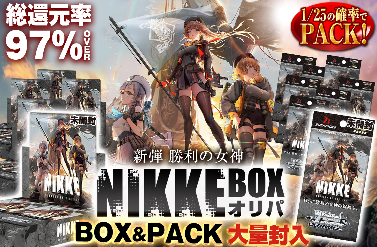 新弾 勝利の女神:NIKKE BOXオリパ BOX&PACK大量封入 | 日本トレカ