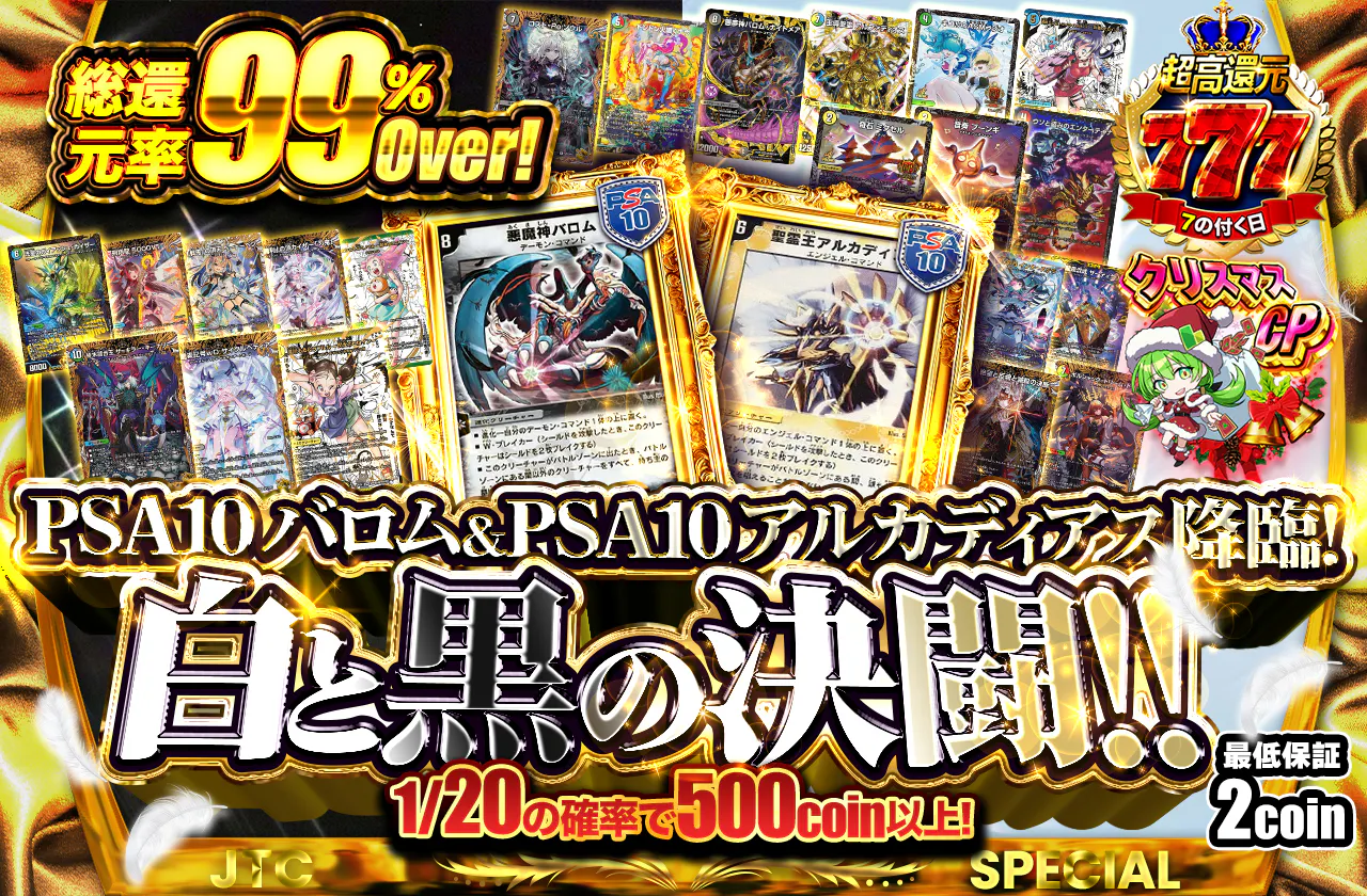 PSA10バロム&PSA10アルカディアス降臨!白と黒の決闘!!