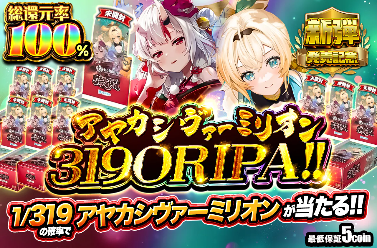 アヤカシヴァーミリオン319ORIPA！！		