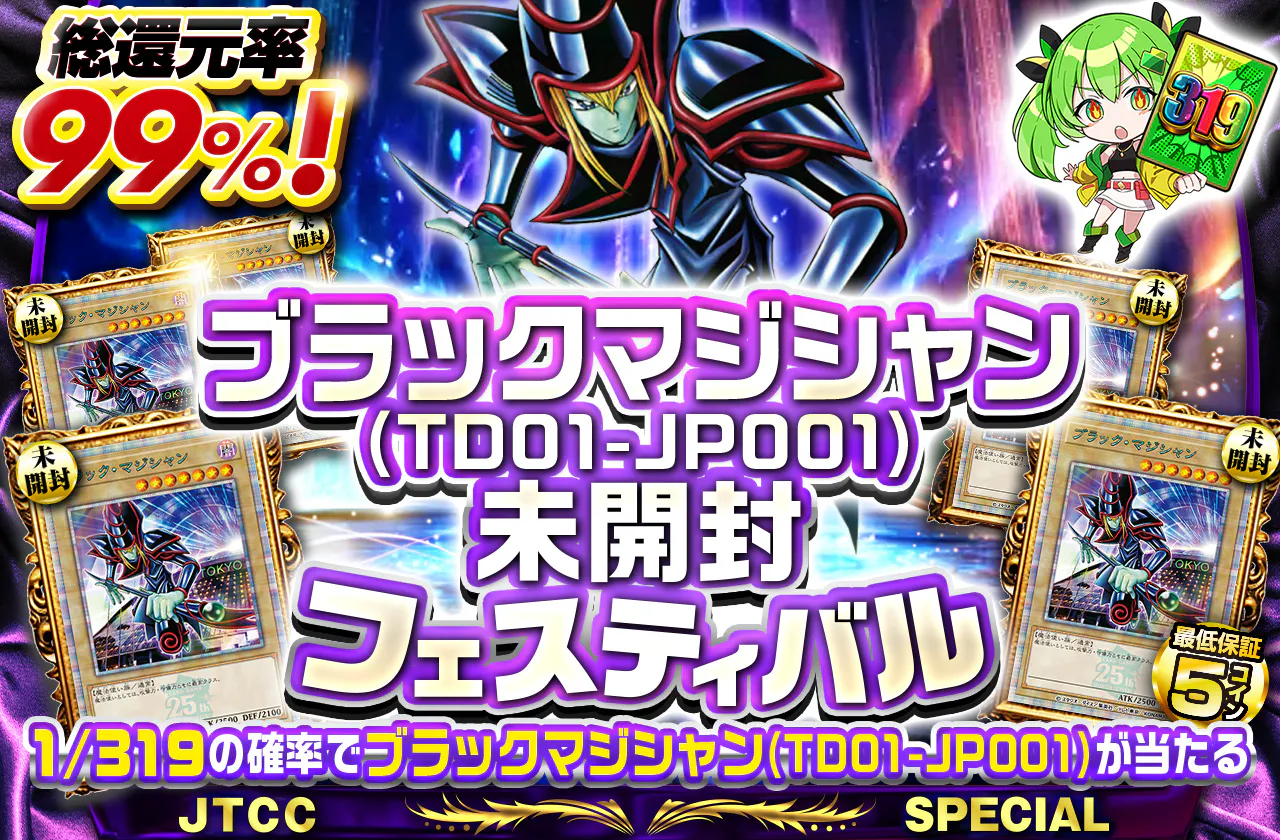ブラックマジシャン(TD01-JP001)フェスティバル
