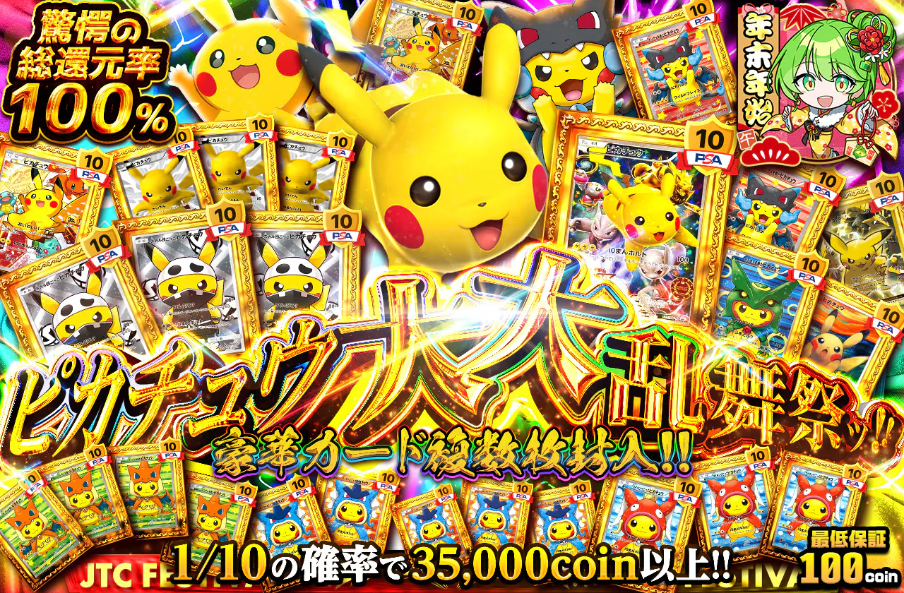 ピカチュウ大大乱舞祭ッ!!　豪華カード複数枚封入!!		