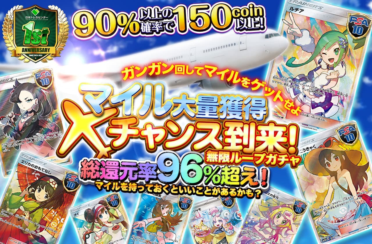 マイル大量獲得チャンス到来！ガンガン回してマイルをゲットせよ！総還元率96%越え！無限ループガチャ　マイルを持っておくといいことがあるかも？