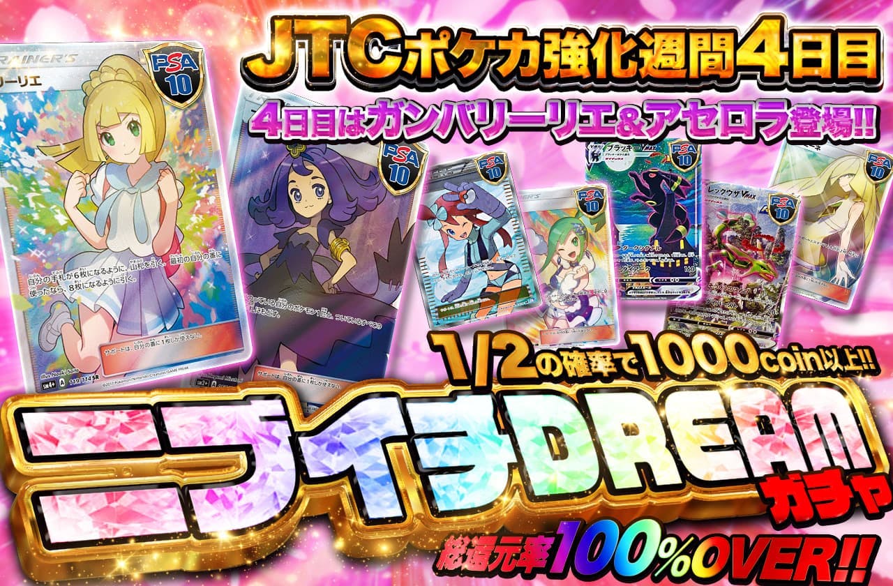 ポケカ強化週間4日目！ガンバリーリエ＆アセロラ登場！