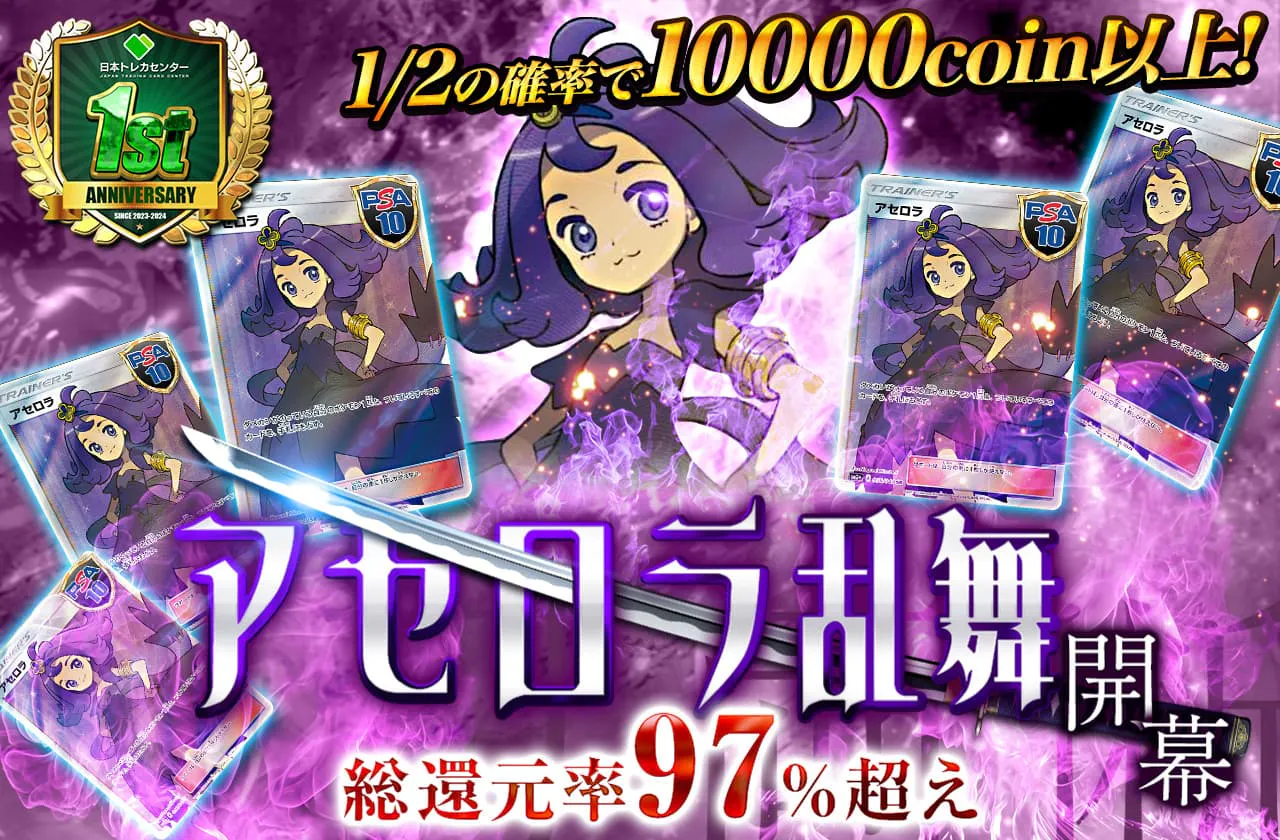 総還元率97%越え!アセロラ乱舞開幕