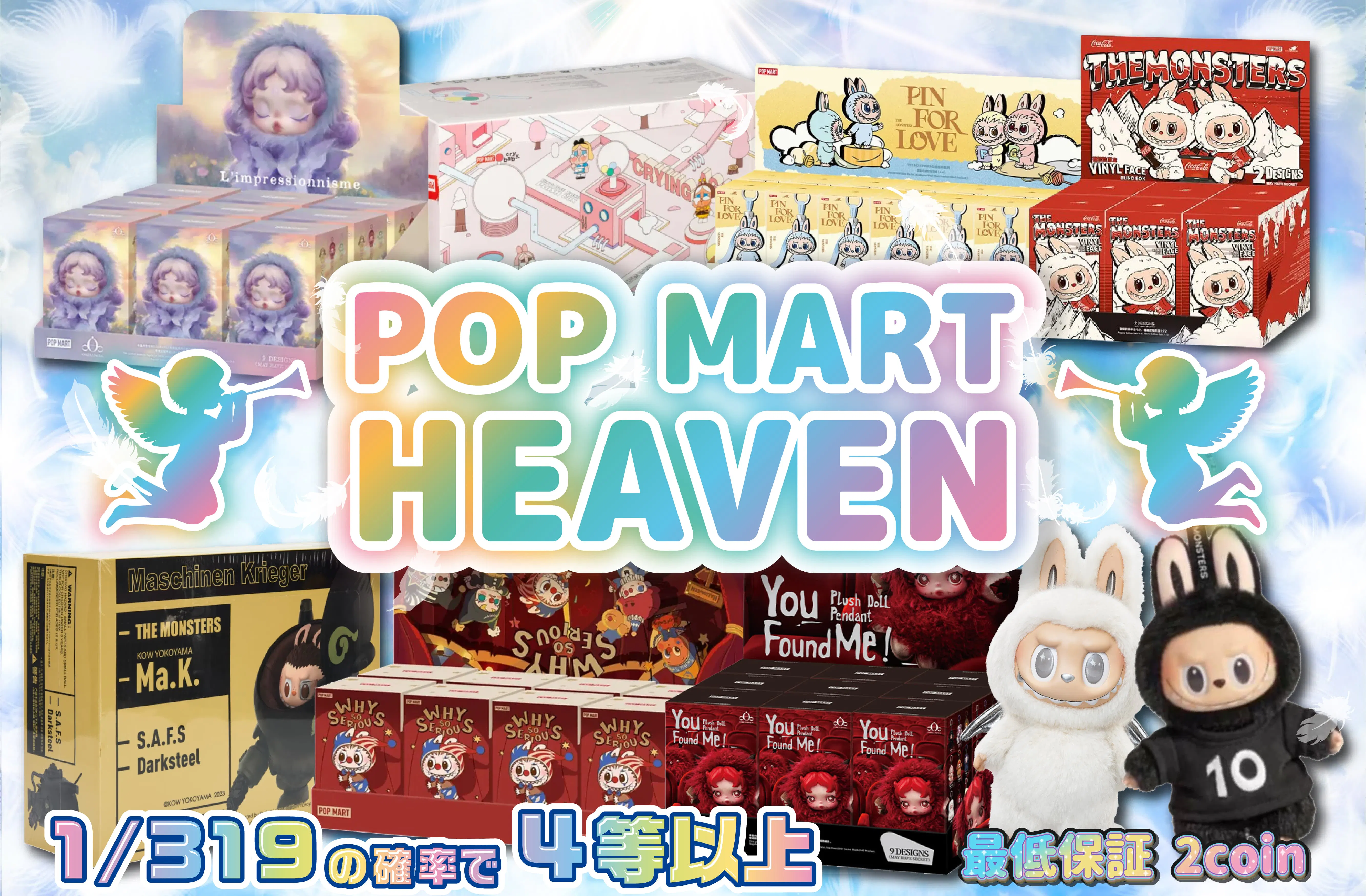 POP MART HEAVEN