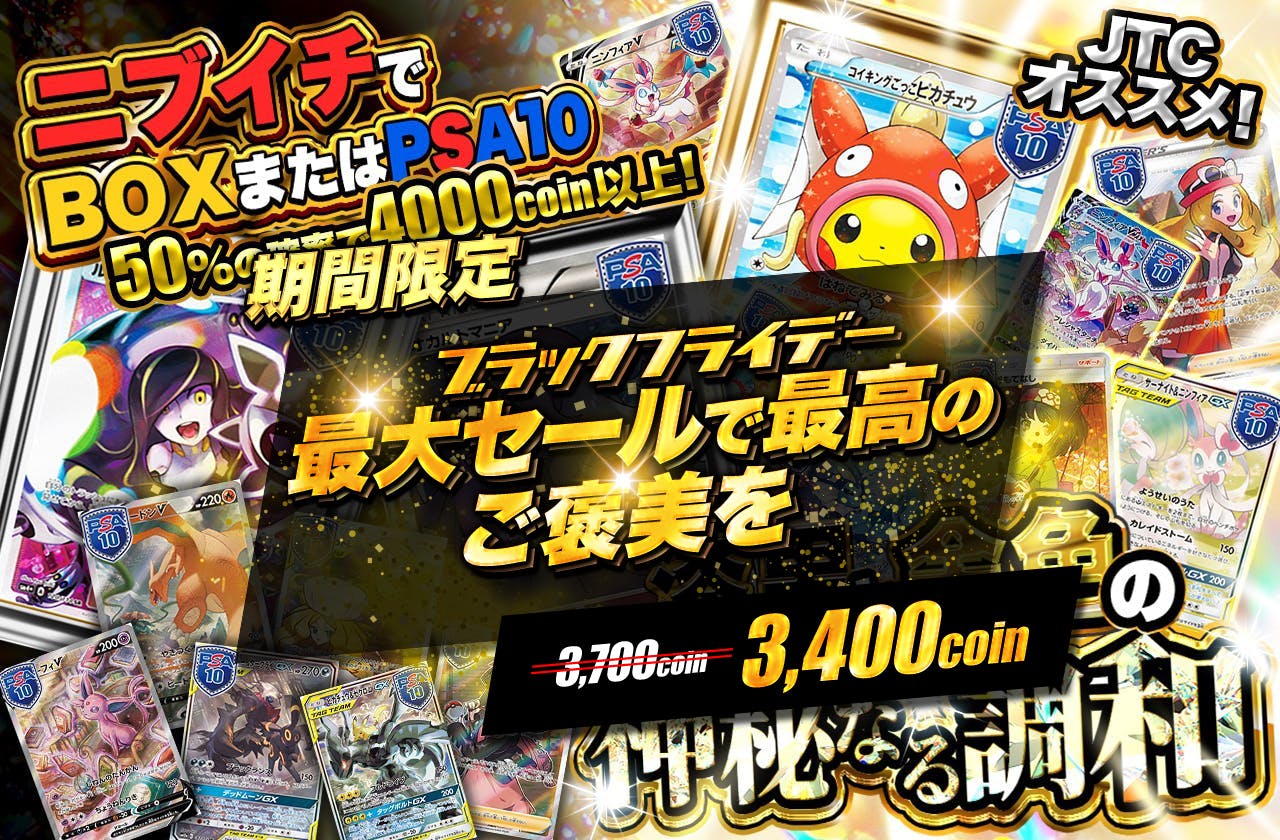 漆黒と金色の神秘なる調和　ニブイチでBOXまたはPSA10　JTCオススメ！