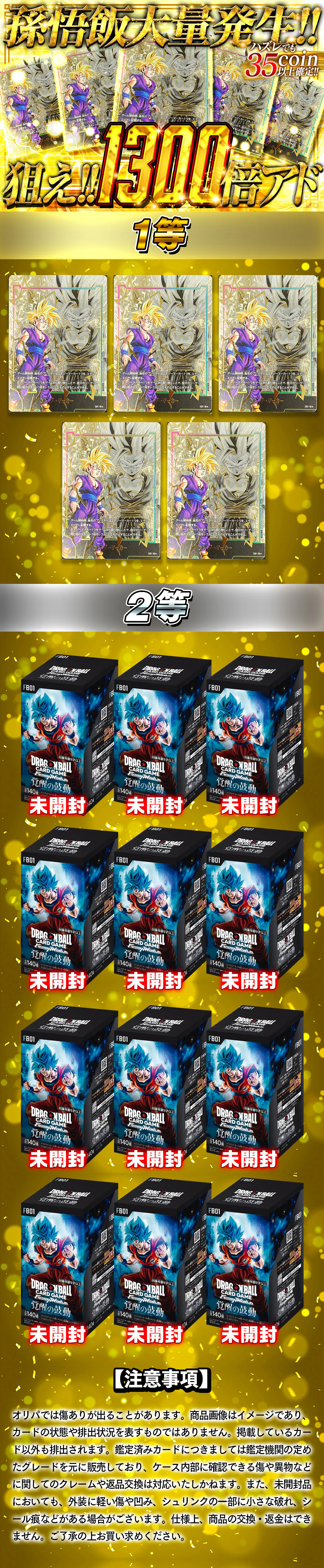 孫悟飯大量発生!