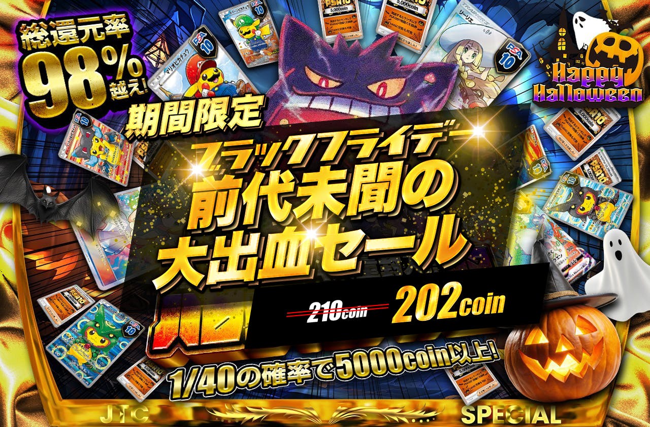 ハロウィンナイト祭 驚愕のPSA大量封入!!  