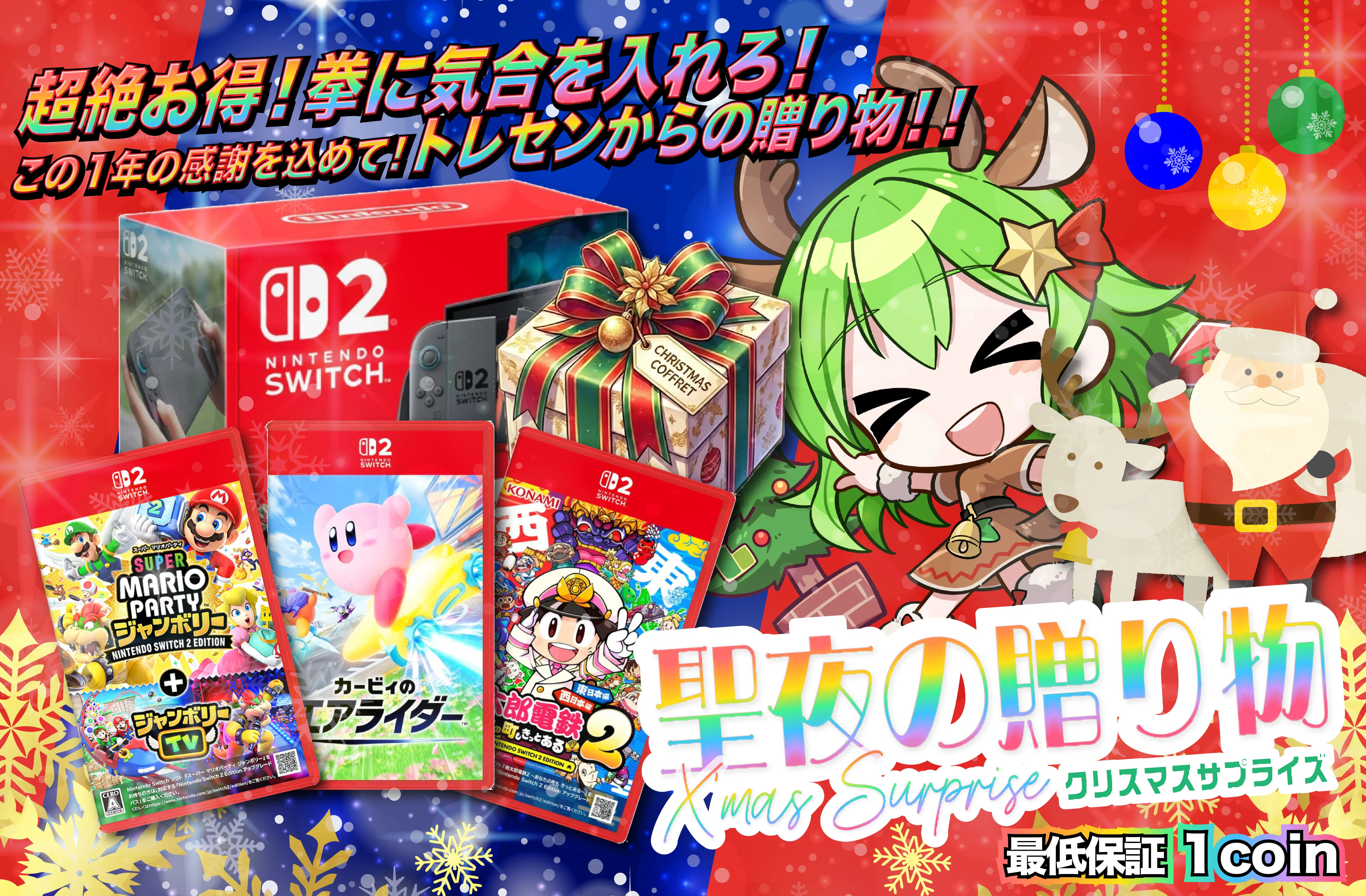 聖夜の贈り物　X’mas Surprise