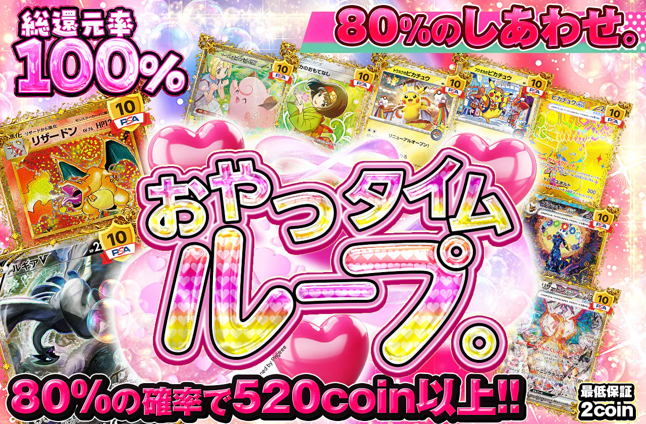 おやつタイムループ。80%のしあわせ。