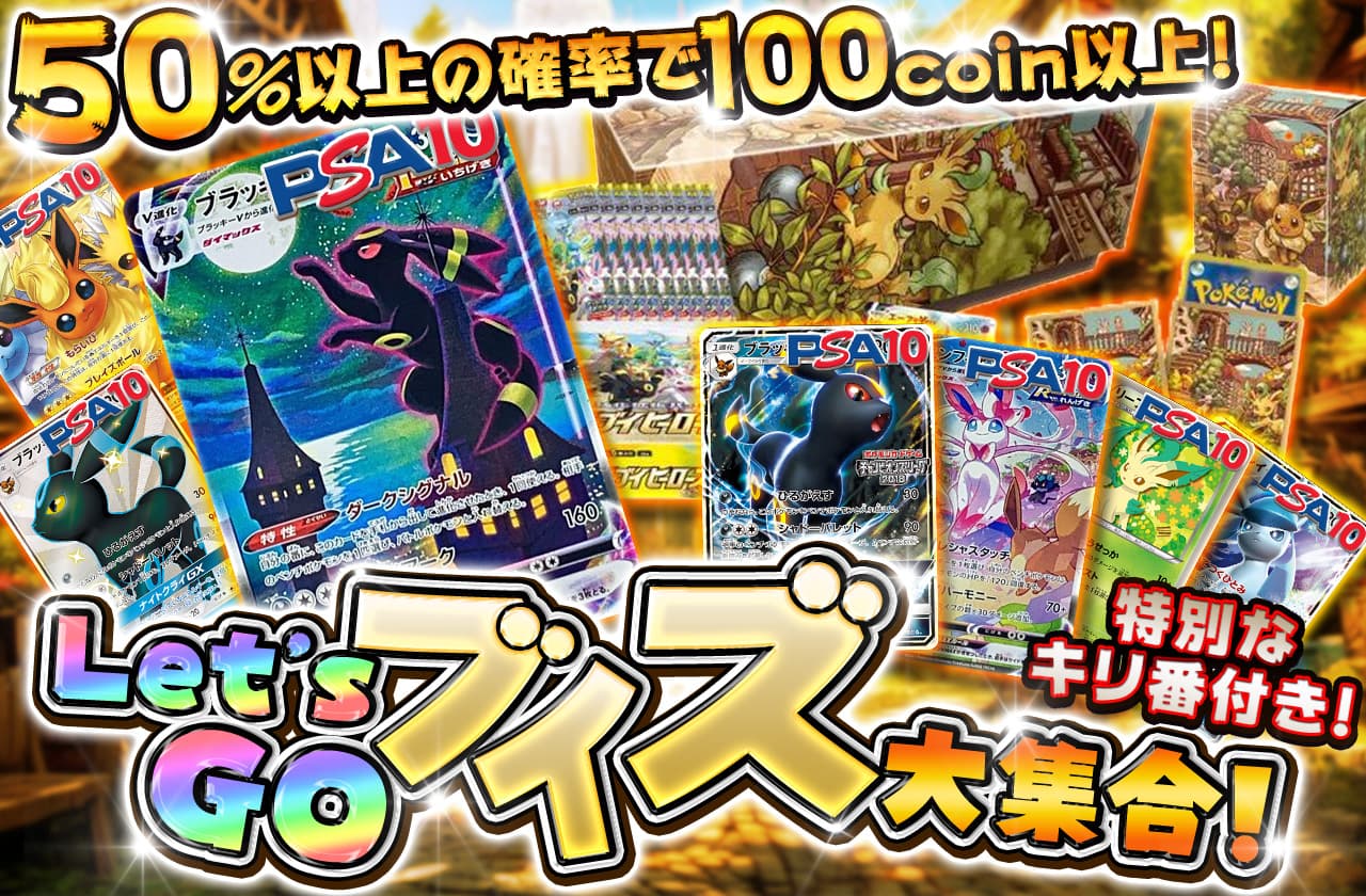 Let's GOブイズ大集合 | 日本トレカセンターオンラインオリパ