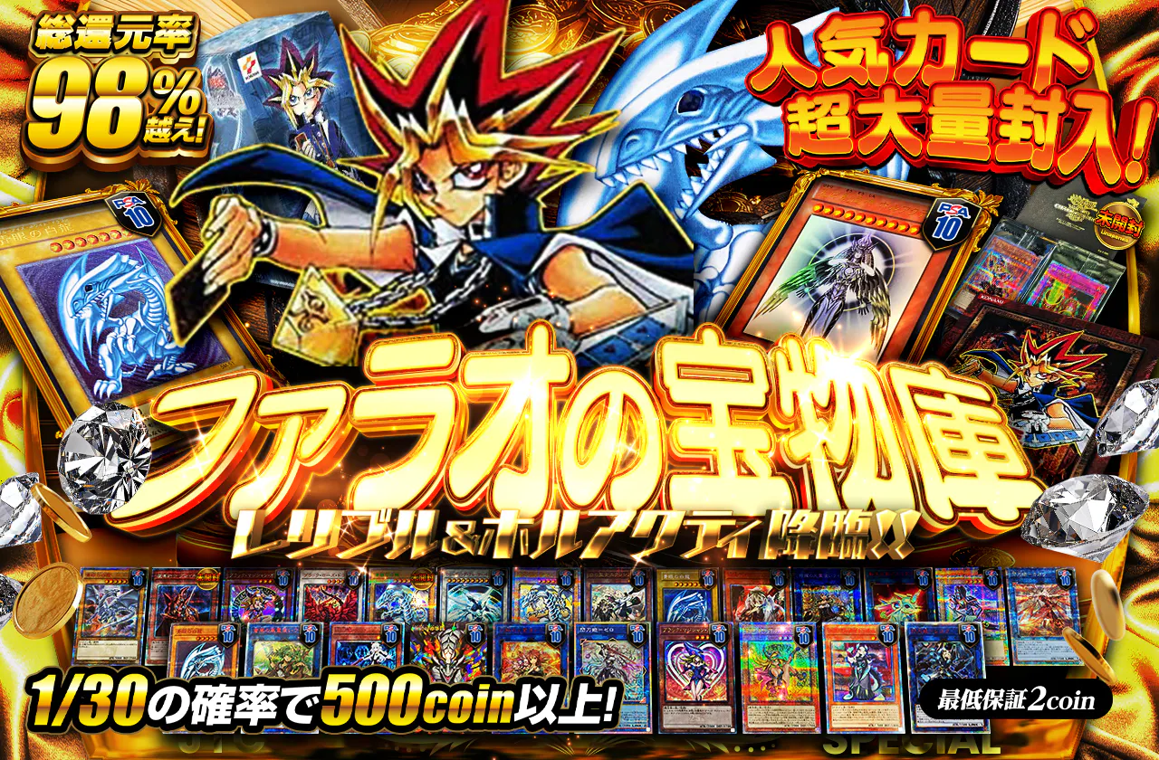 レリブル&ホルアクティ降臨!!　人気カード超大量封入! ファラオの宝物庫