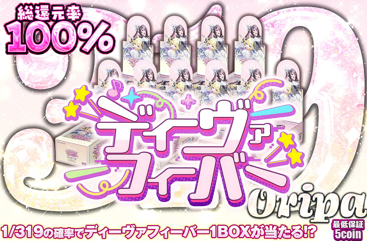 ディーヴァフィーバー319