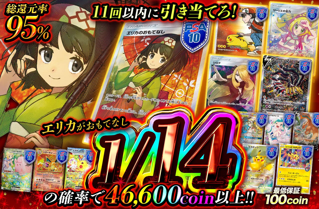 エリカのおもてなし,PSA10,ギラティナV,シロナ,リーリエの全力,レッドのピカチュウ,リザードン,ピカチュウex,リーリエのピッピex,リザードンV,レシラム&ゼクロムGX,ルチアのアピール,ピカチュウ,カナザワのピカチュウ